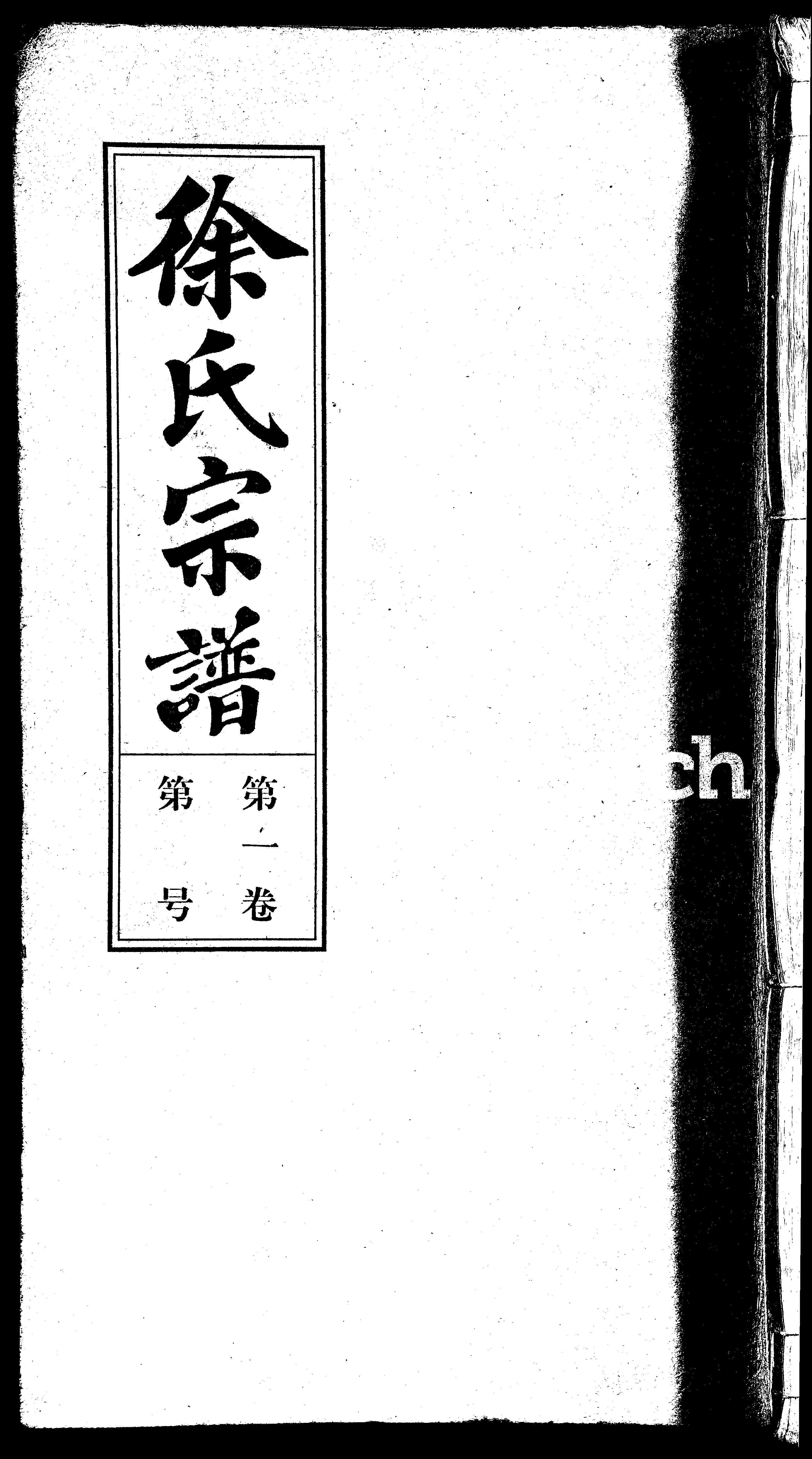 家谱第一张图片