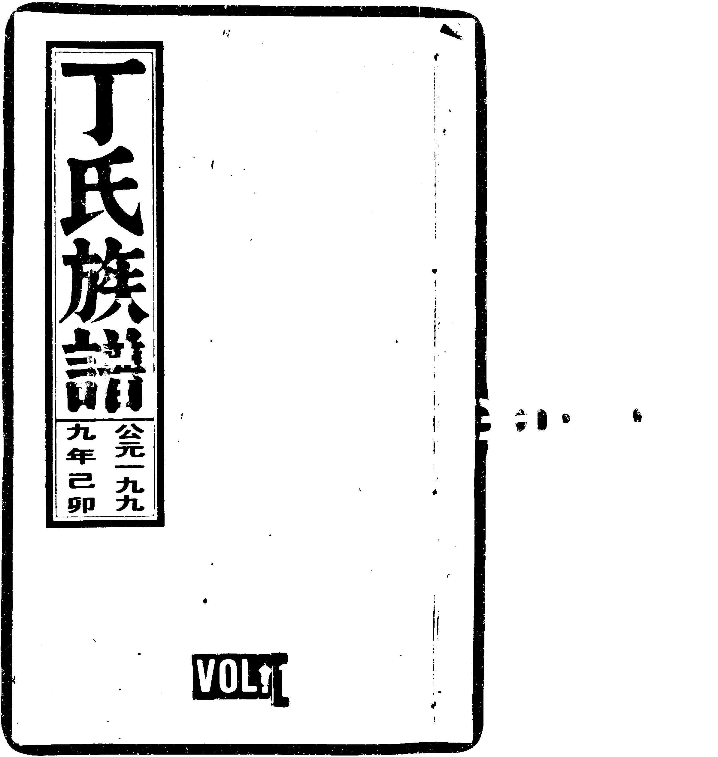 家谱第一张图片