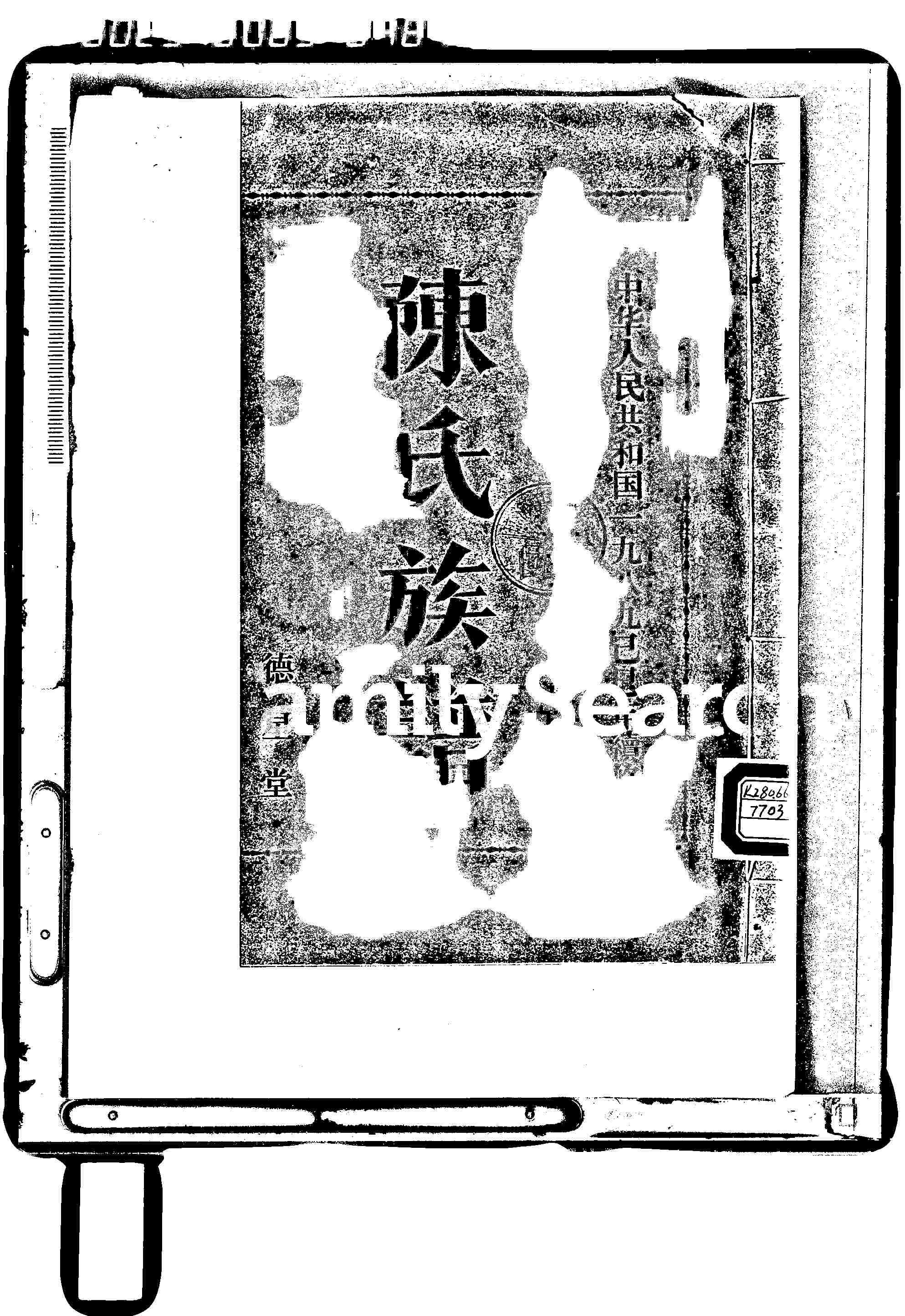 家谱第一张图片