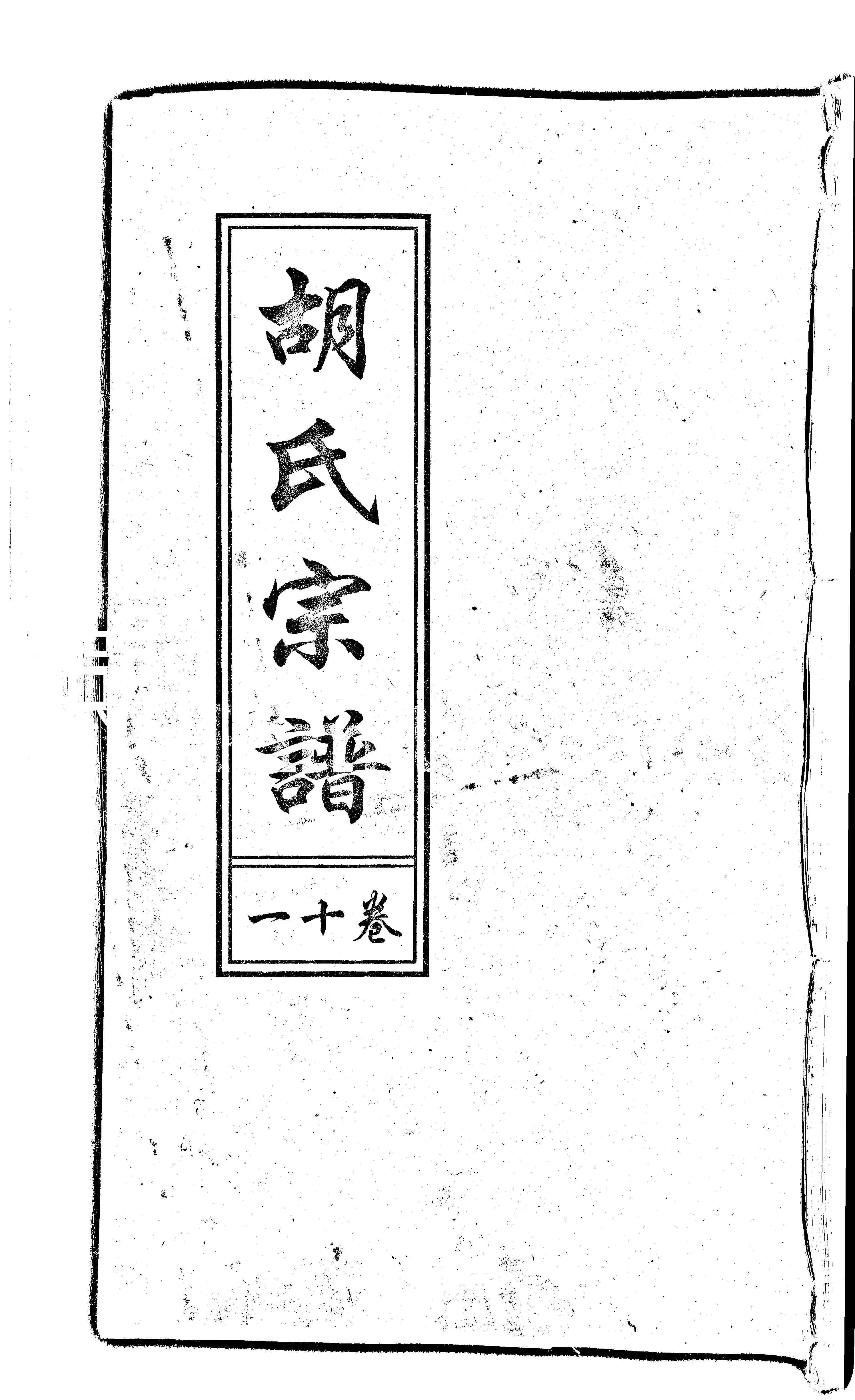 家谱第一张图片