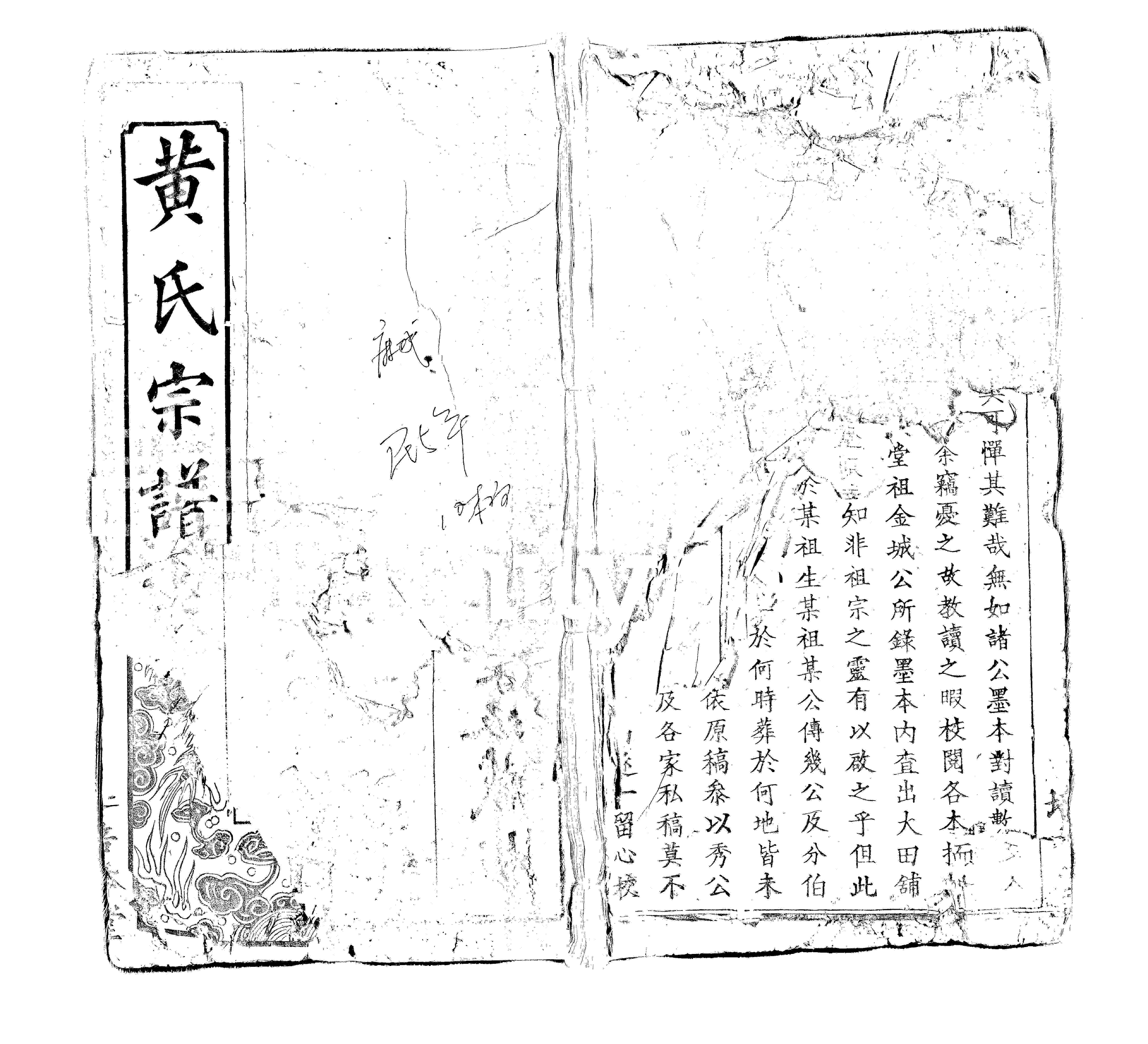 家谱第一张图片