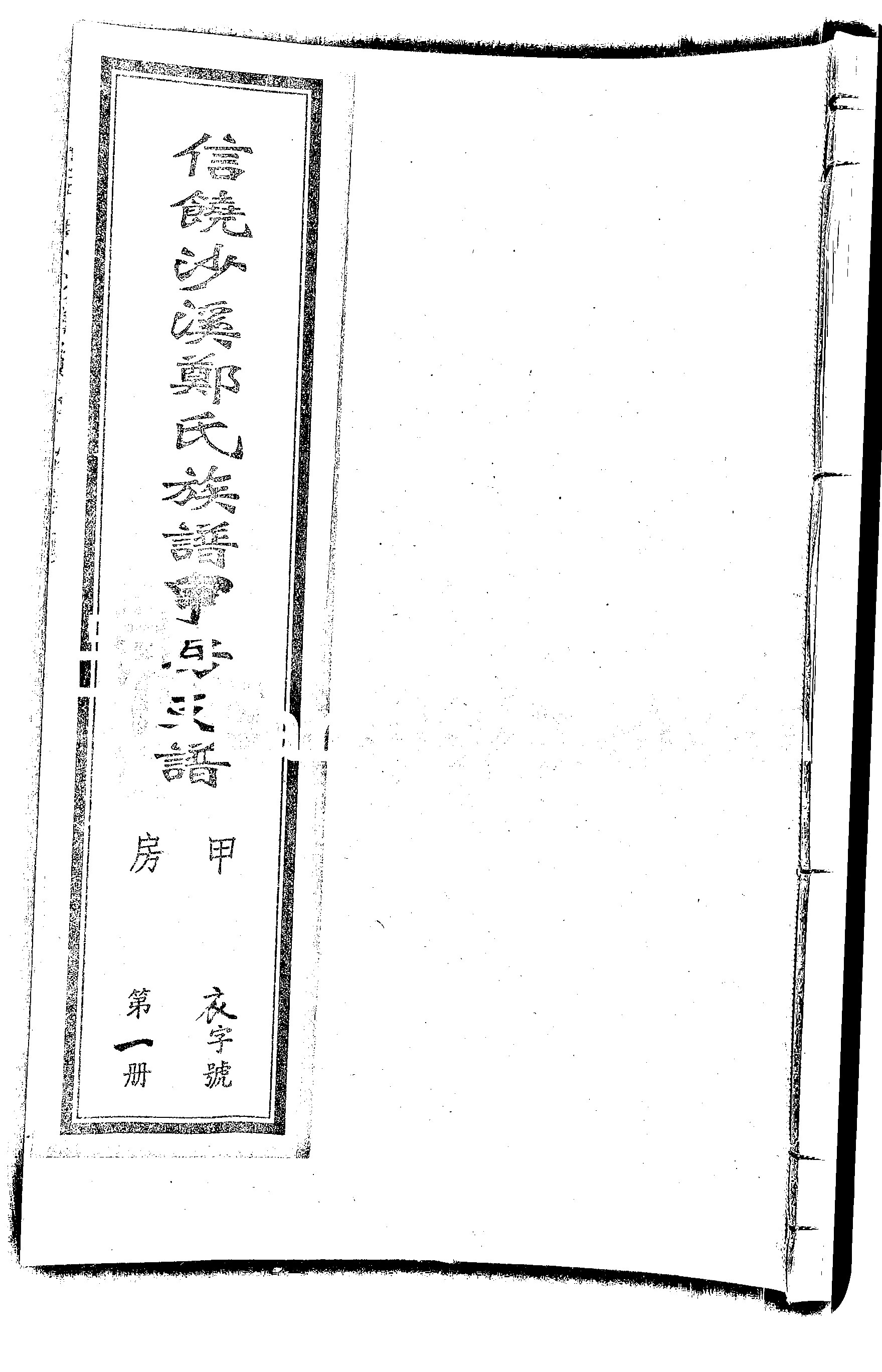 家谱第一张图片