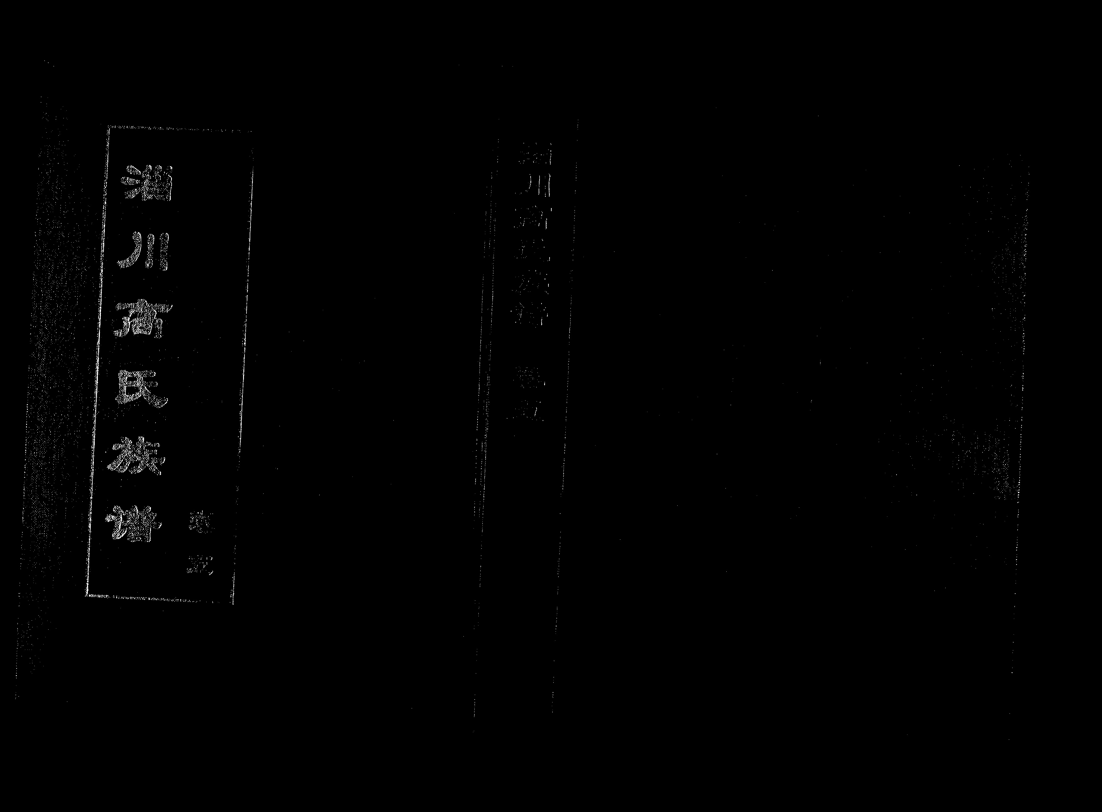 家谱第一张图片