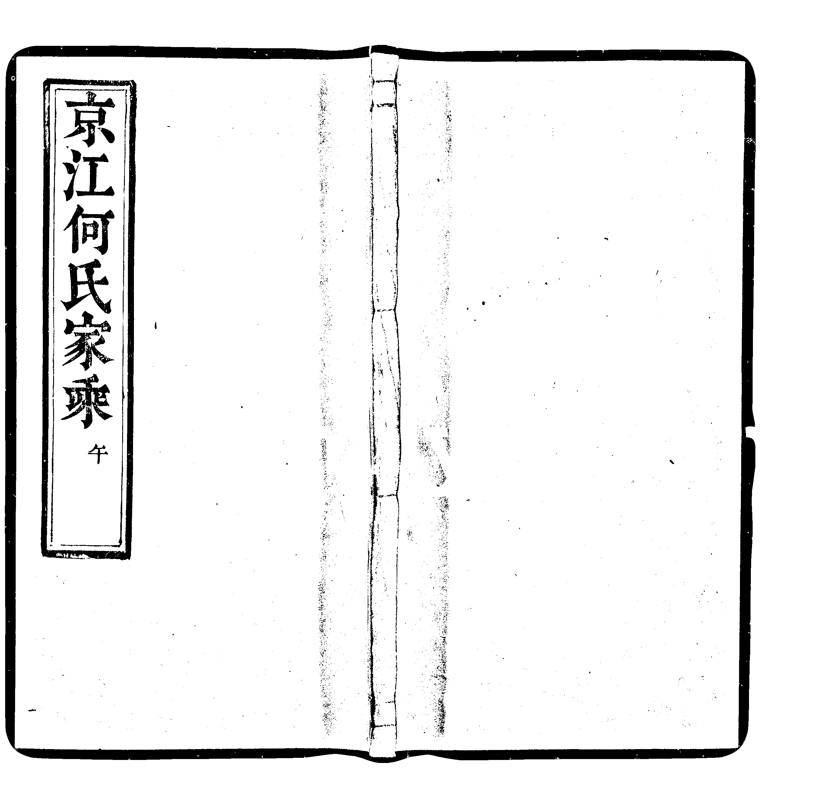 家谱第一张图片