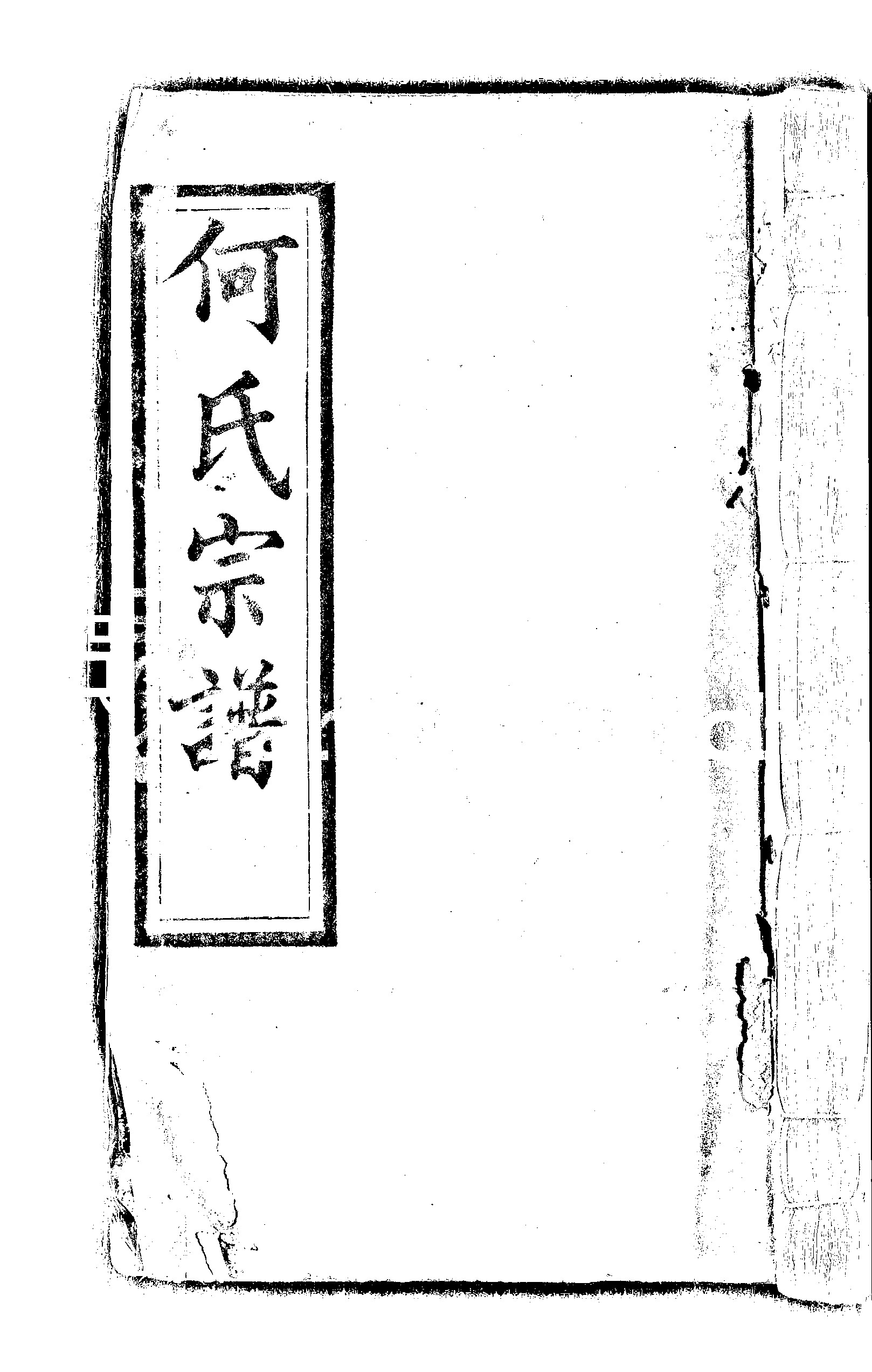 家谱第一张图片