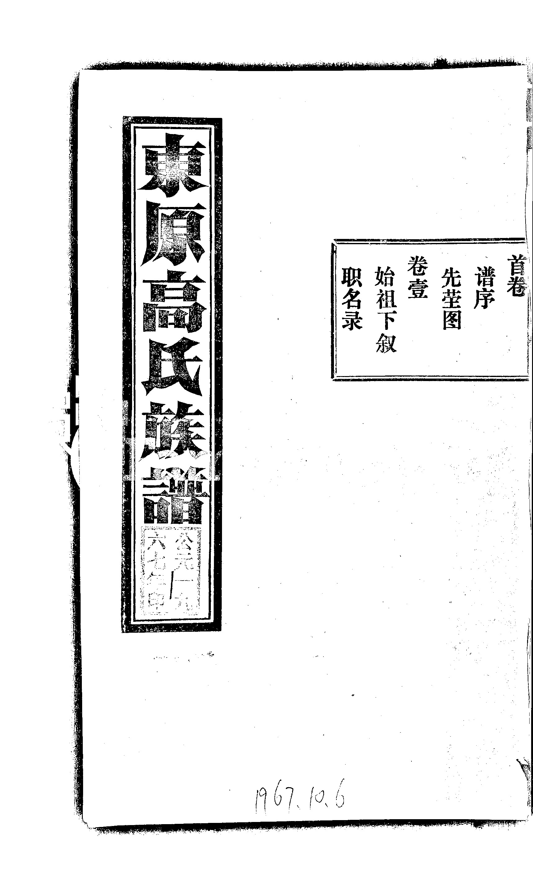 家谱第一张图片