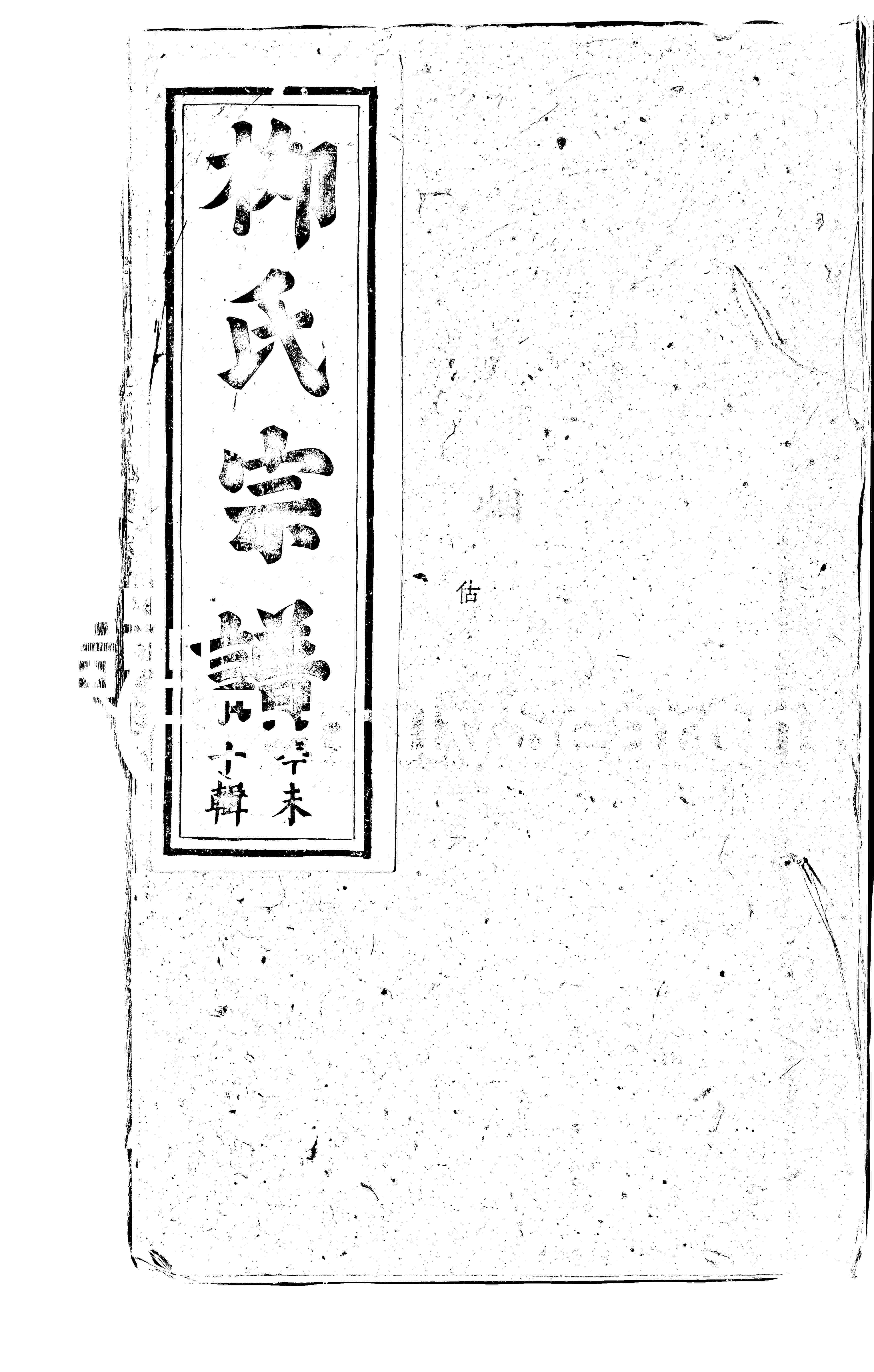 家谱第一张图片