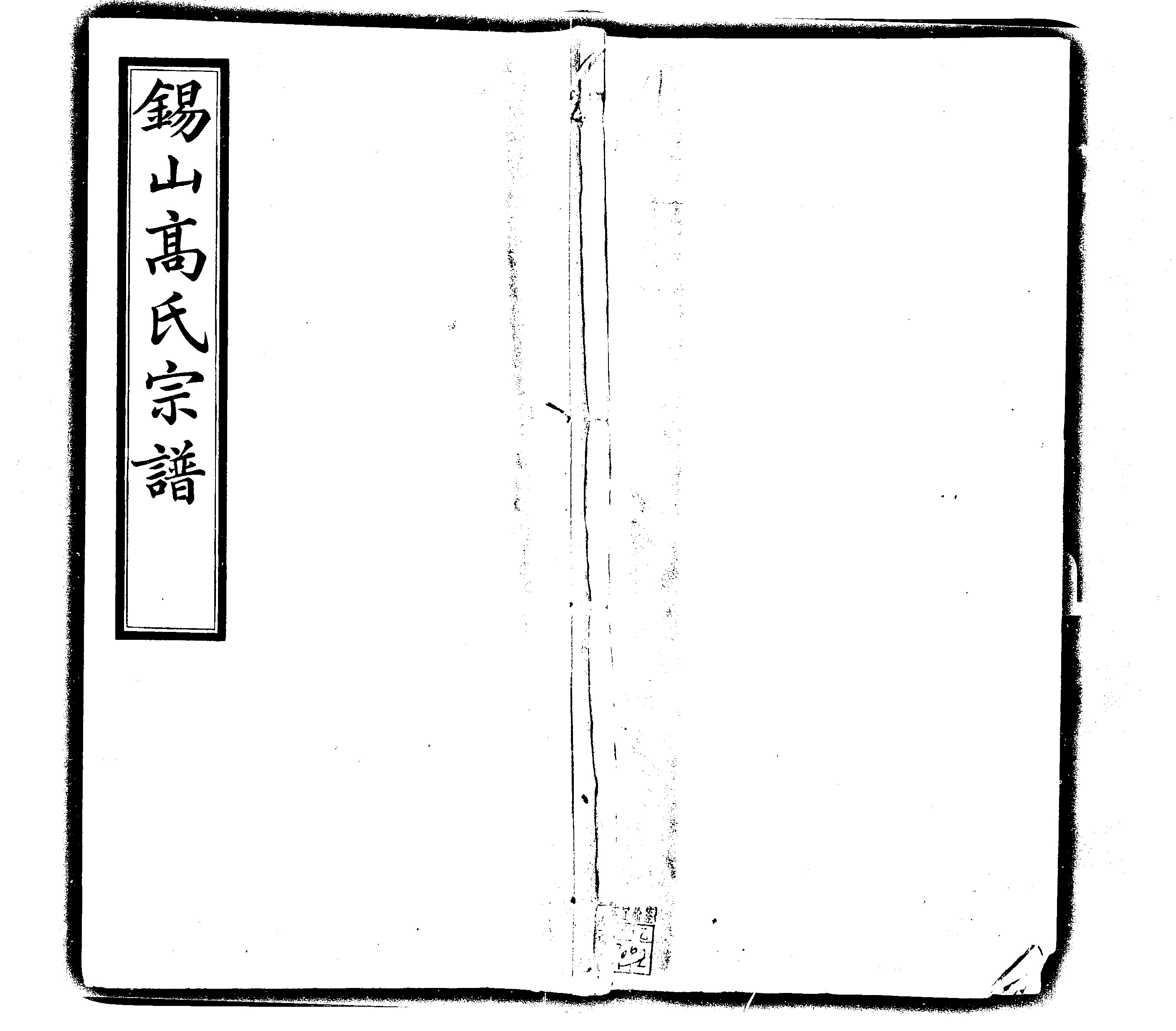 家谱第一张图片