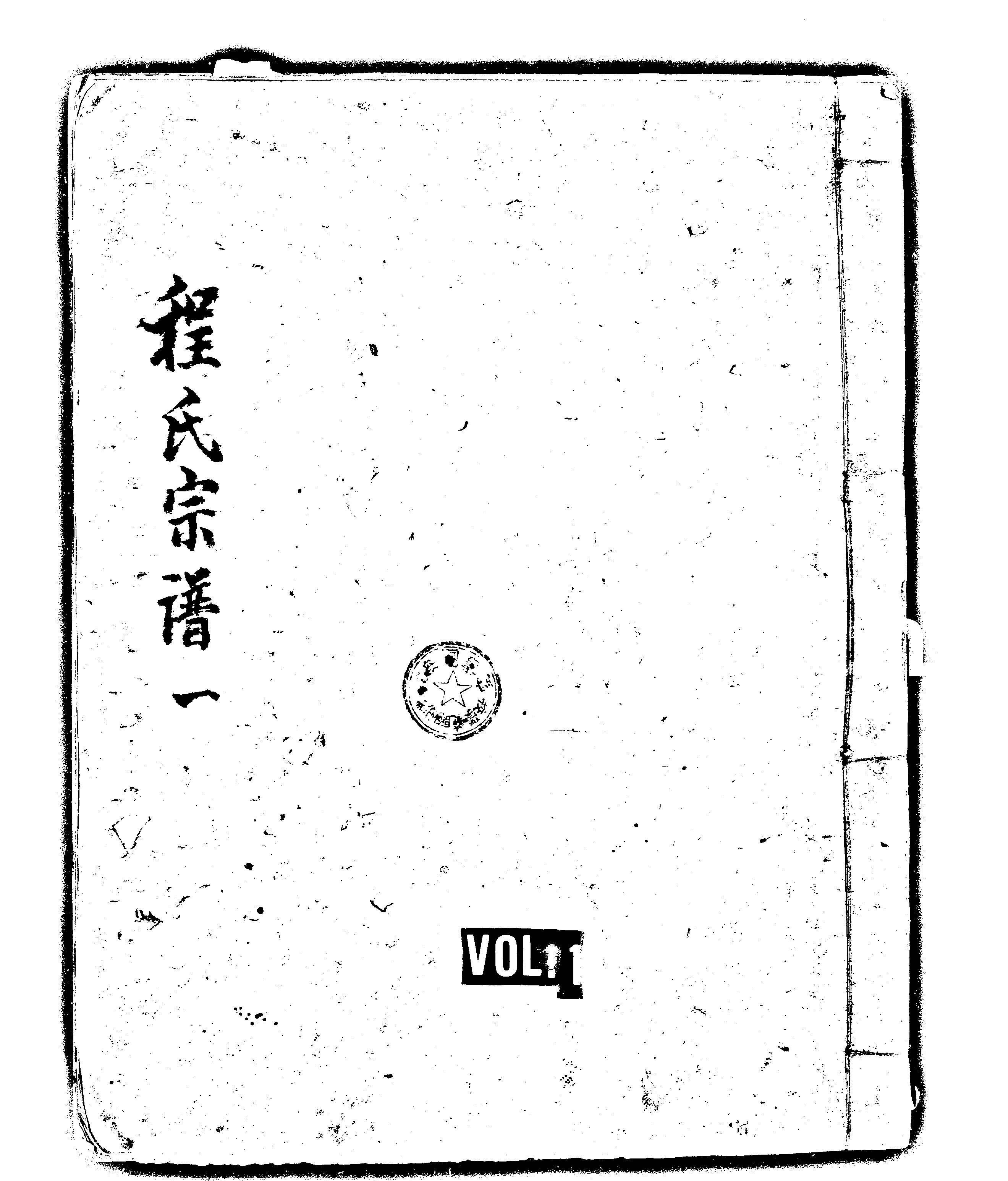 家谱第一张图片