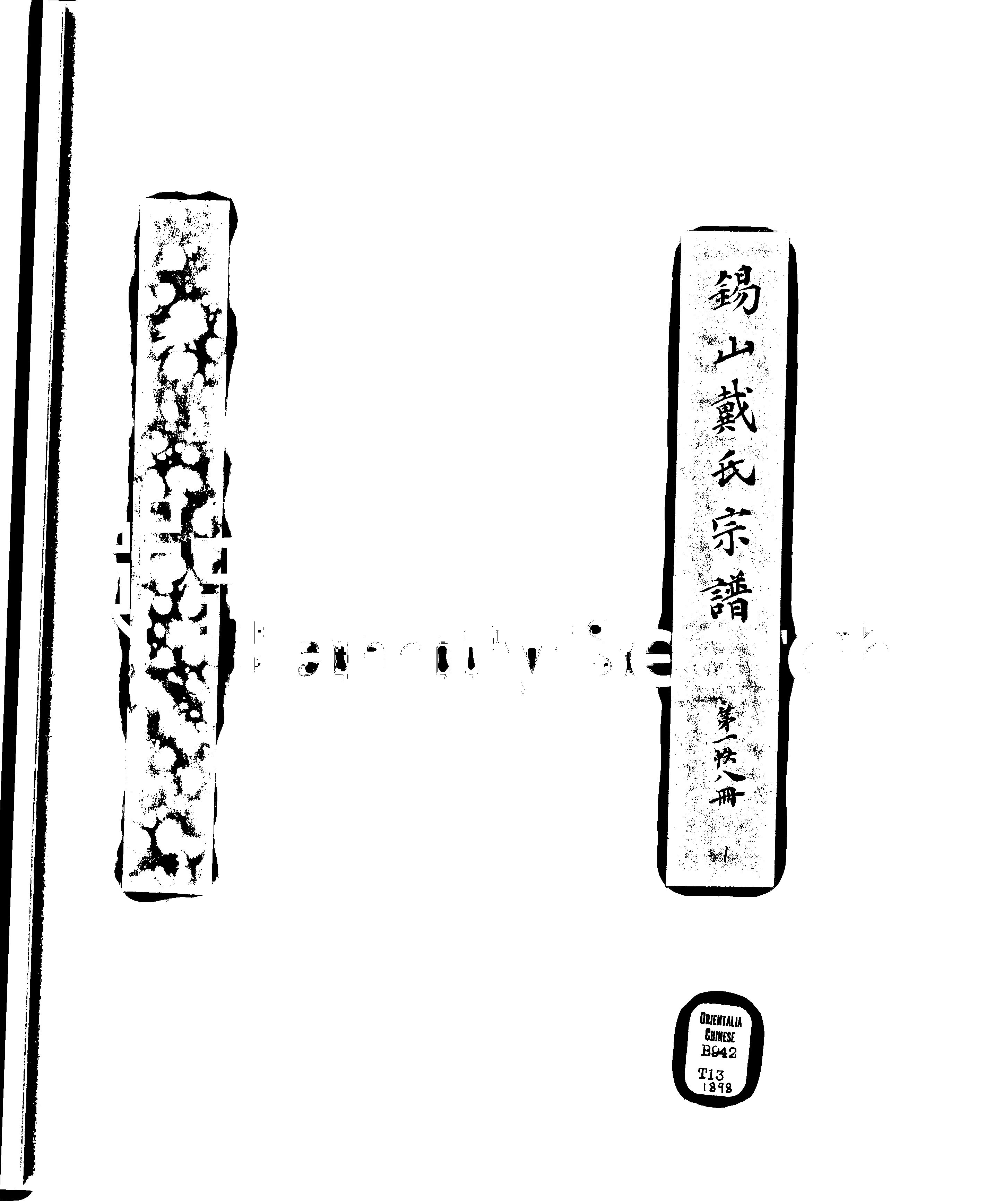 家谱第一张图片