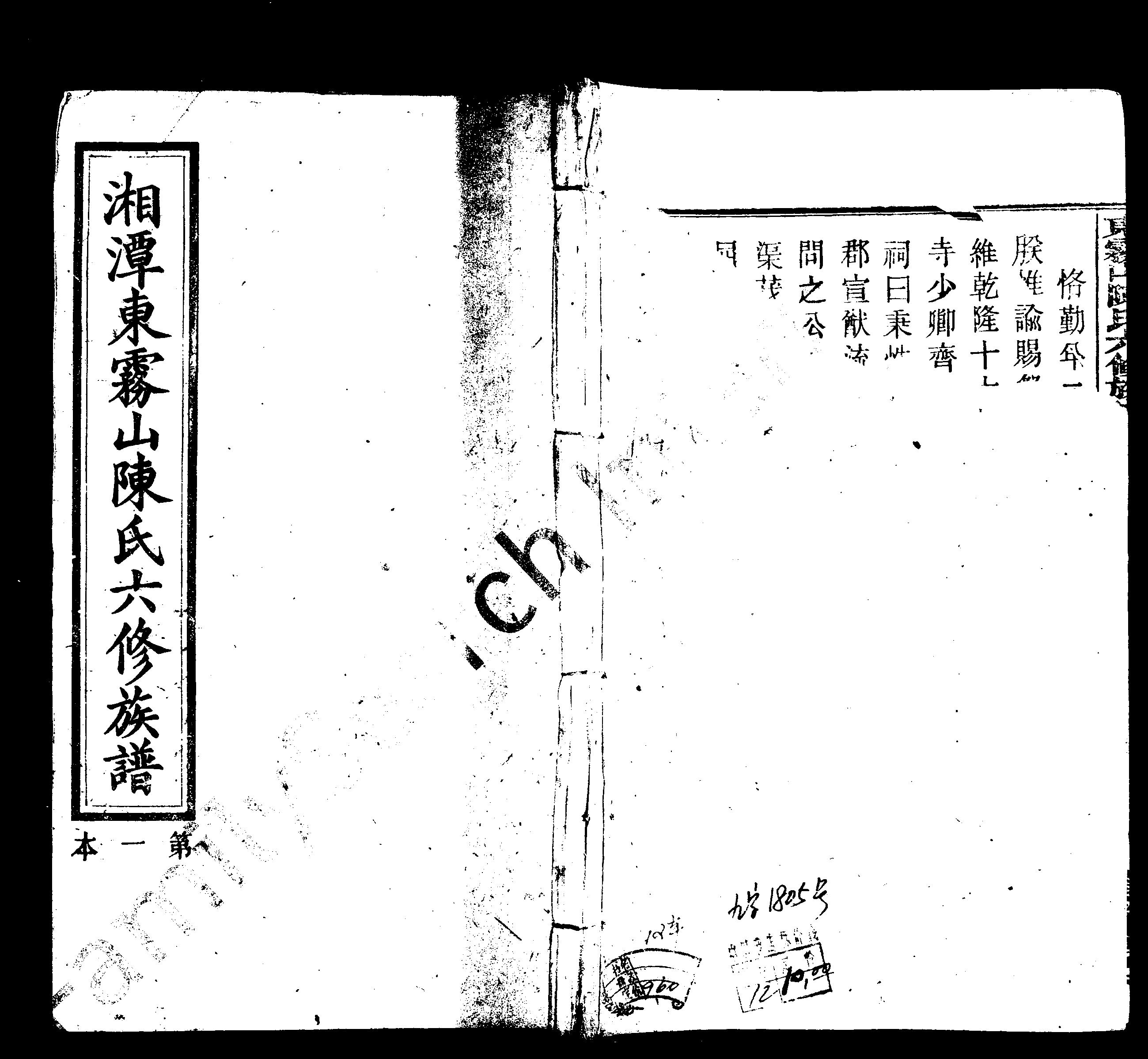 家谱第一张图片