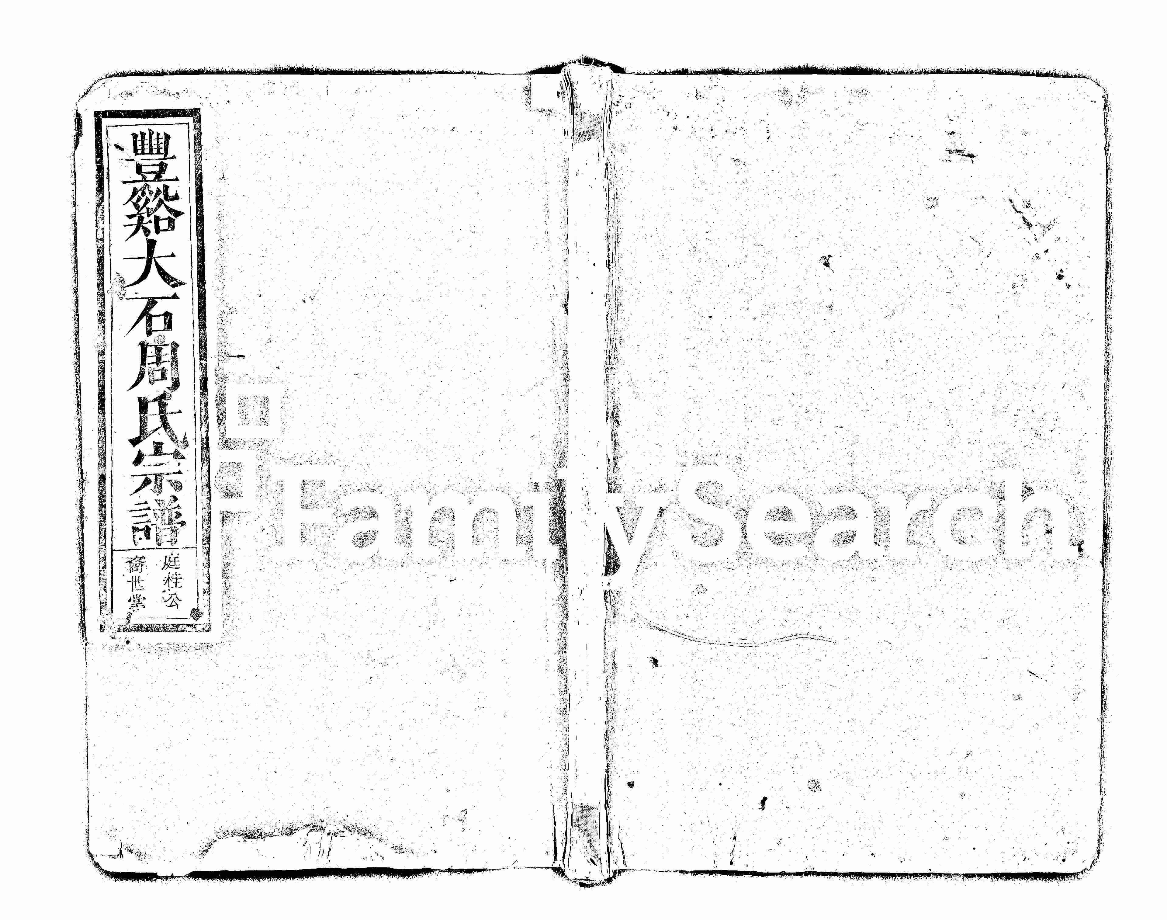 家谱第一张图片