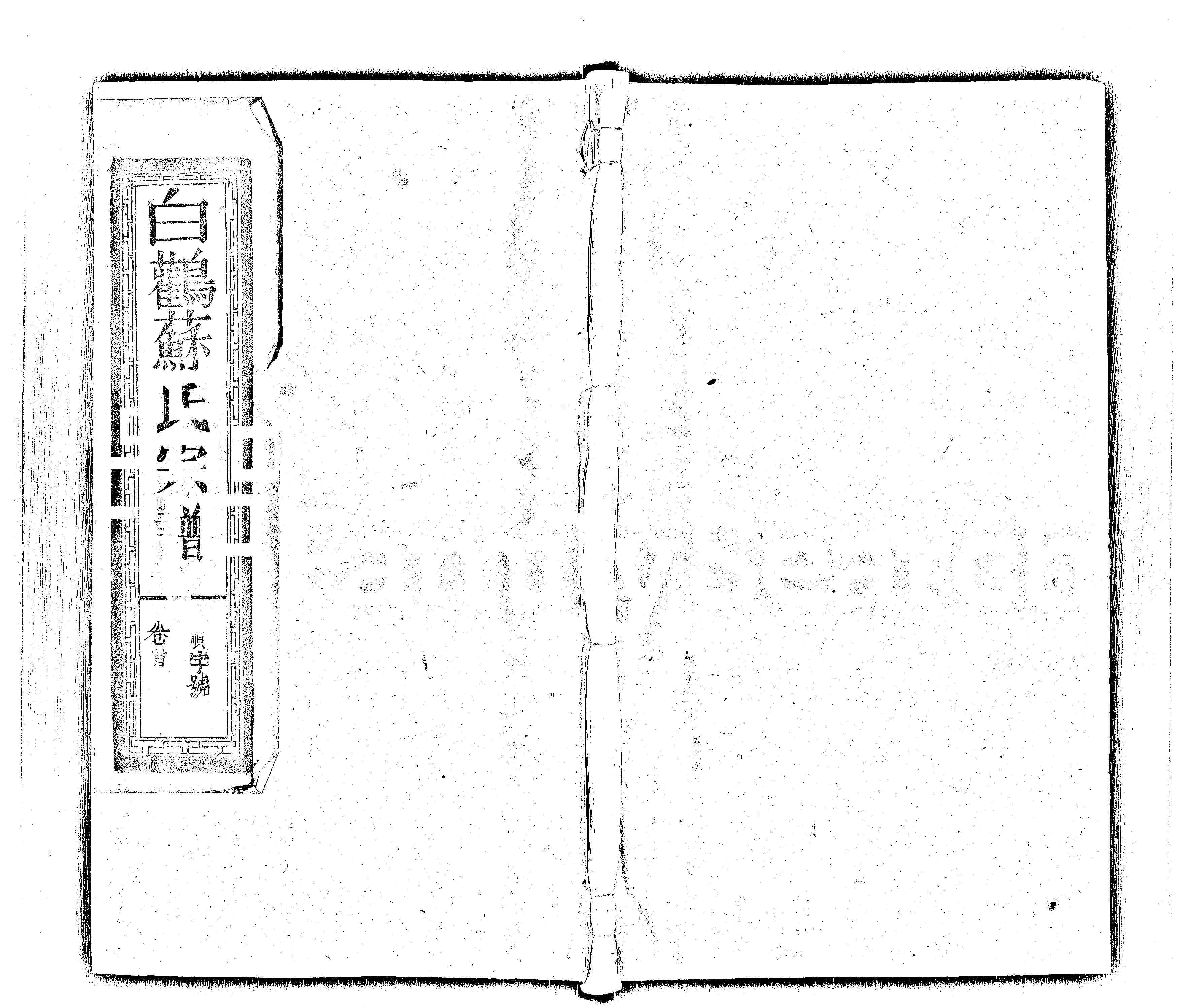 家谱第一张图片