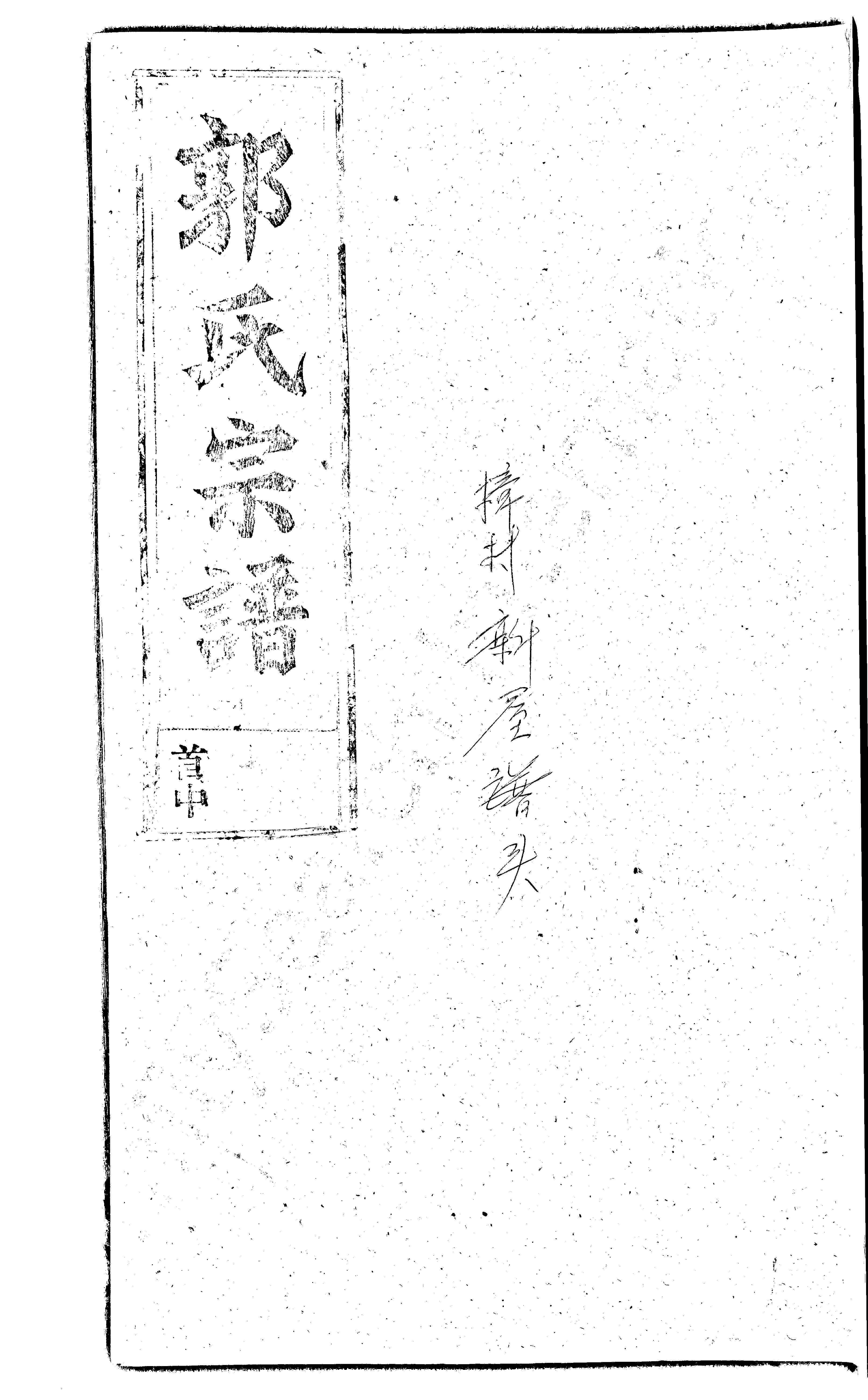 家谱第一张图片