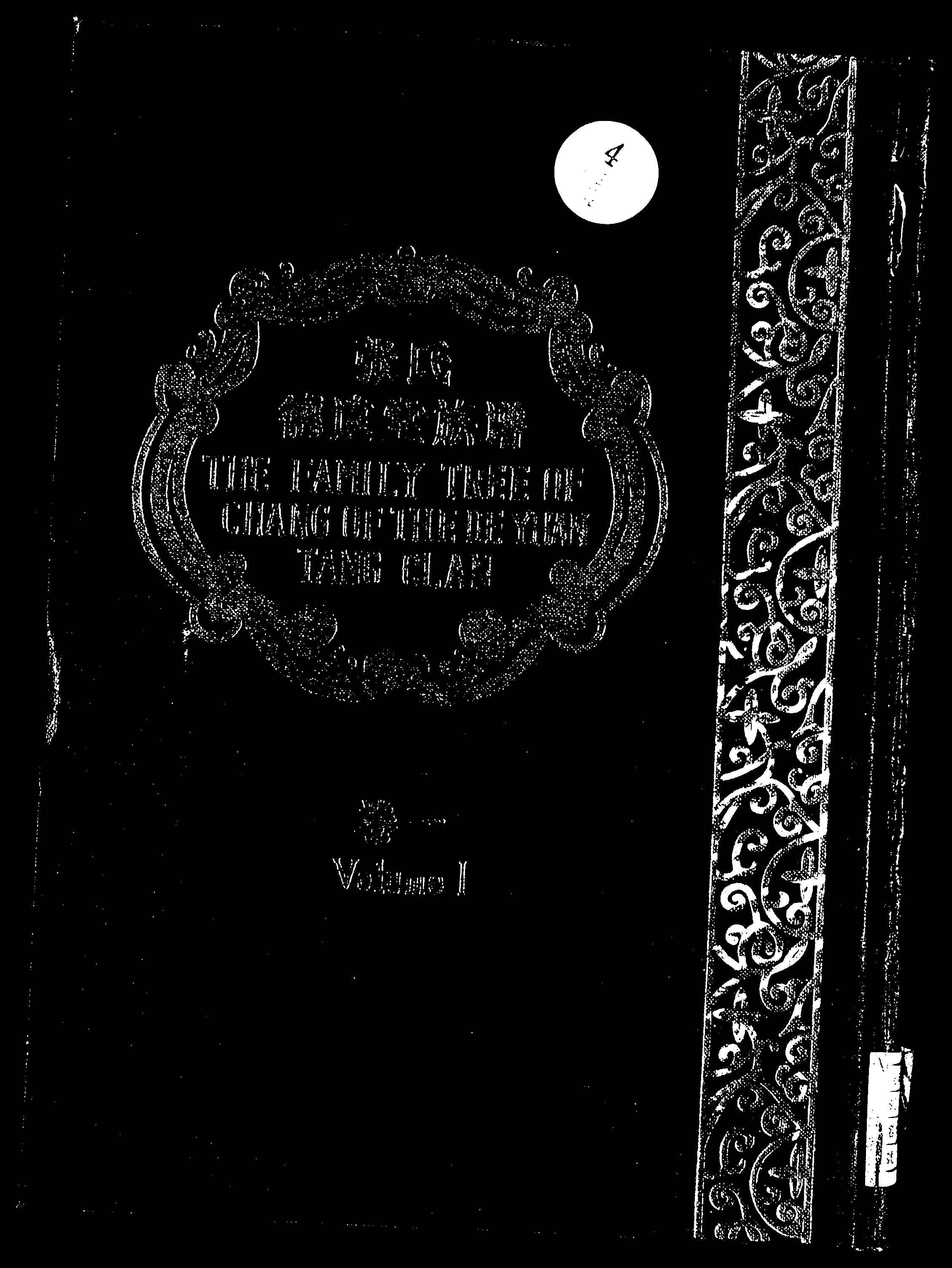 家谱第一张图片