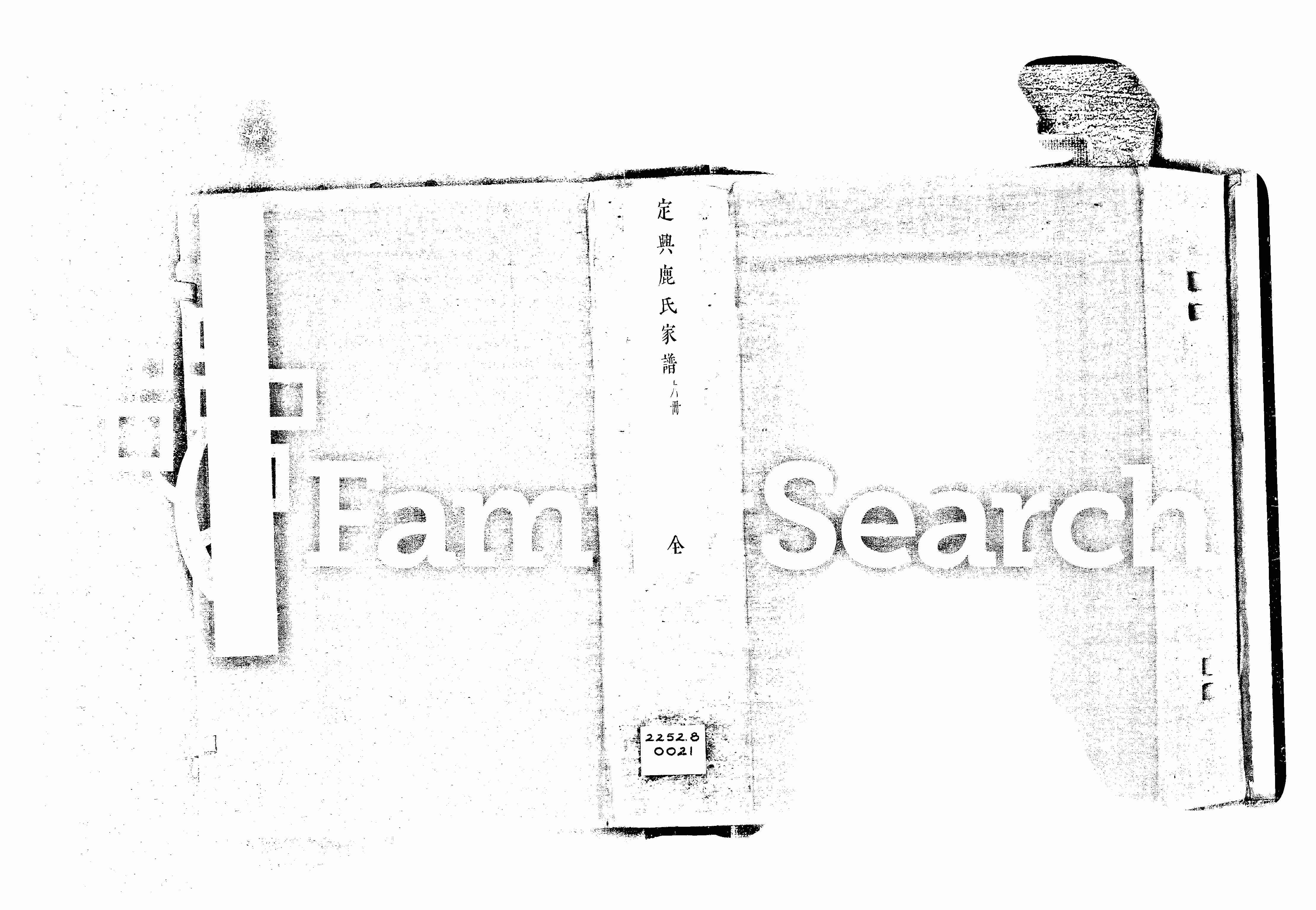 家谱第一张图片