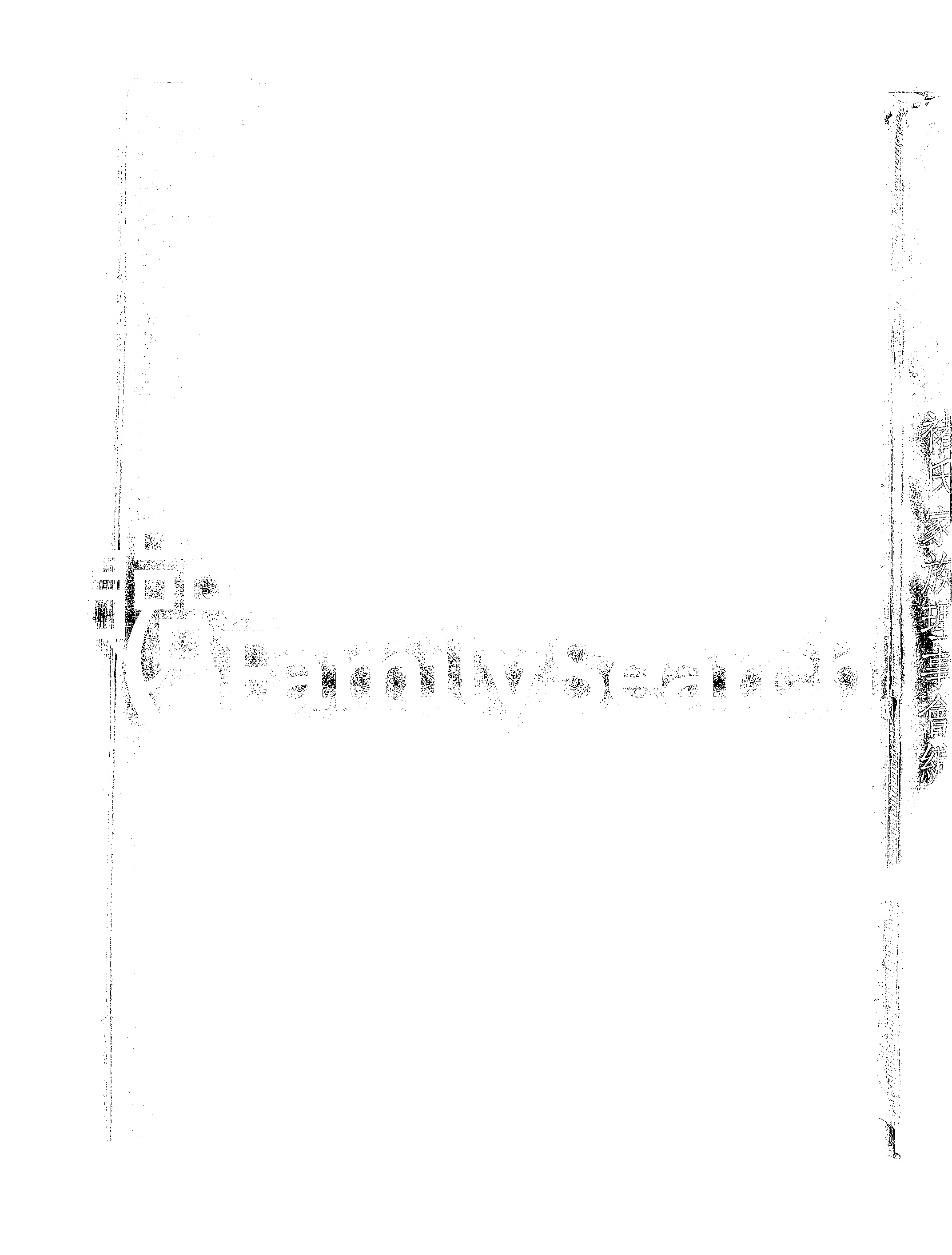 家谱第一张图片