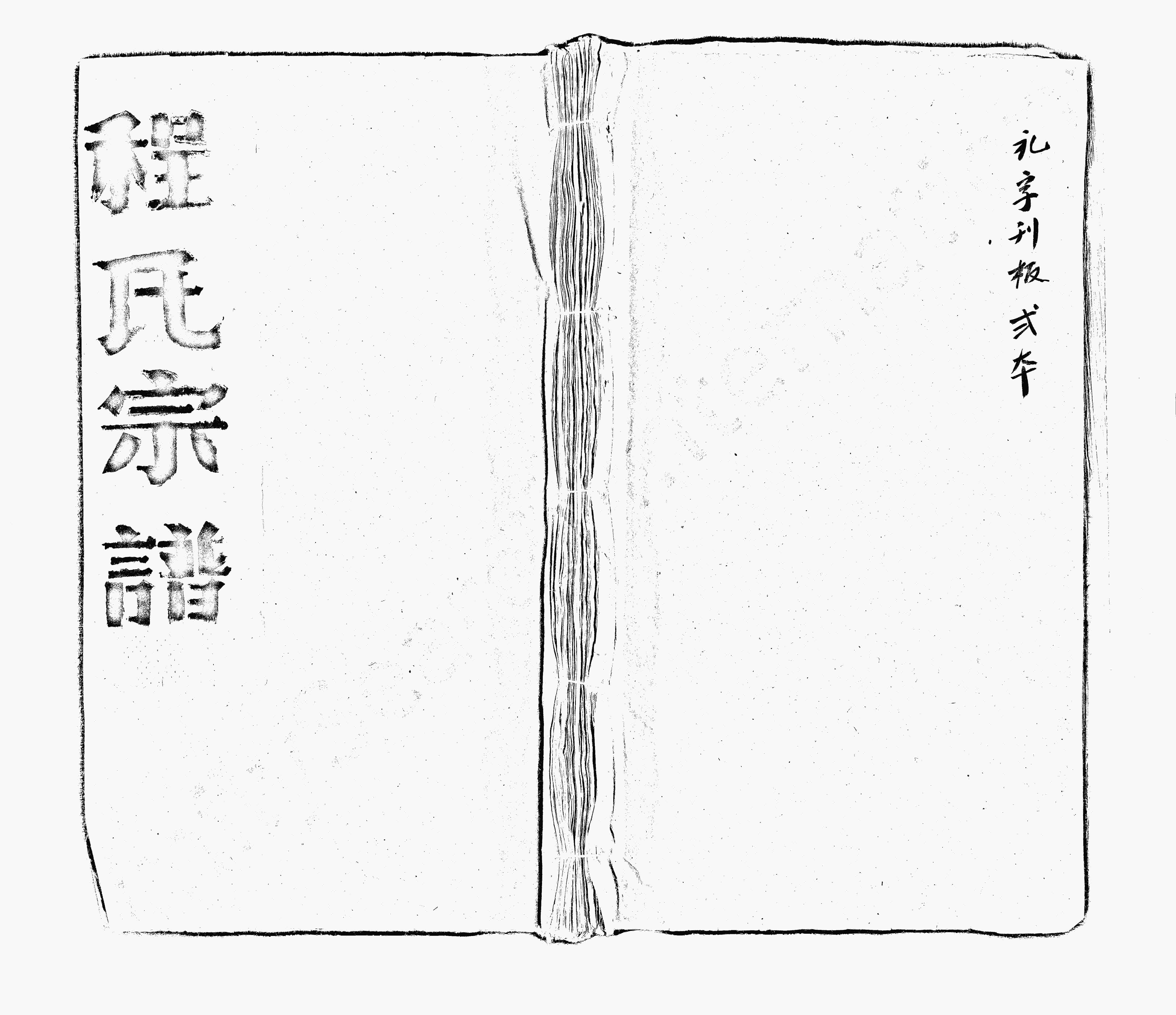 家谱第一张图片