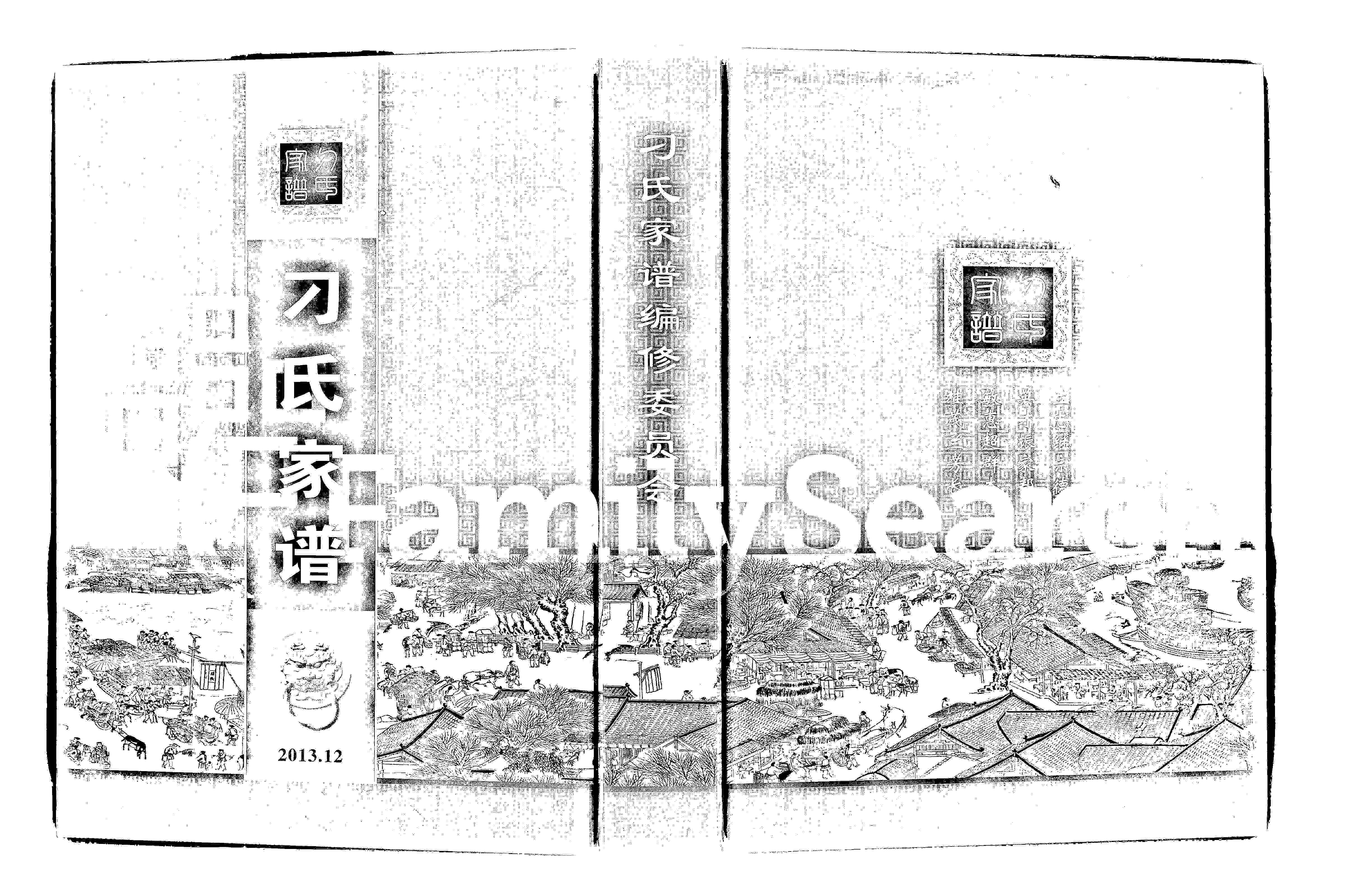 家谱第一张图片