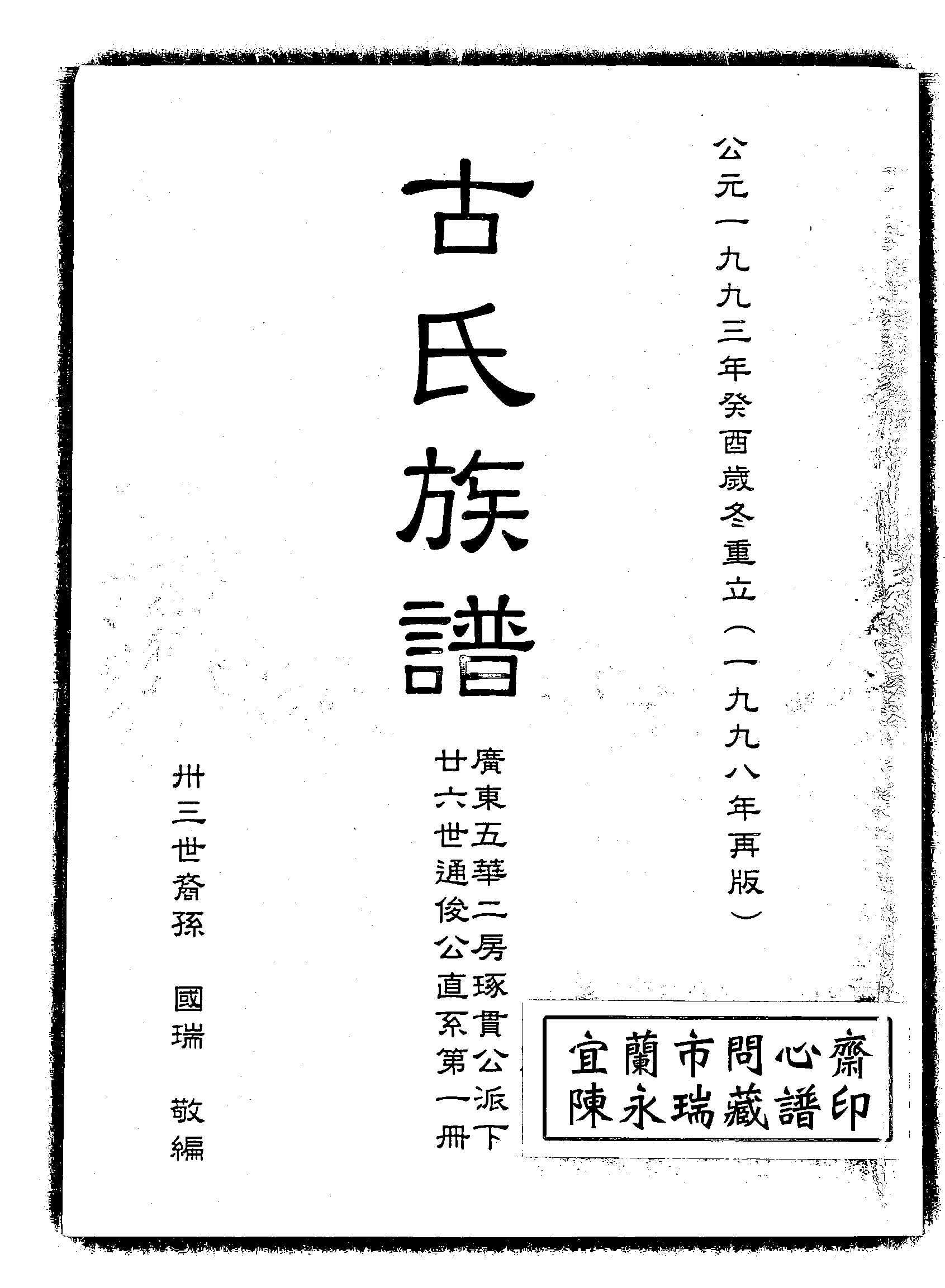 家谱第一张图片