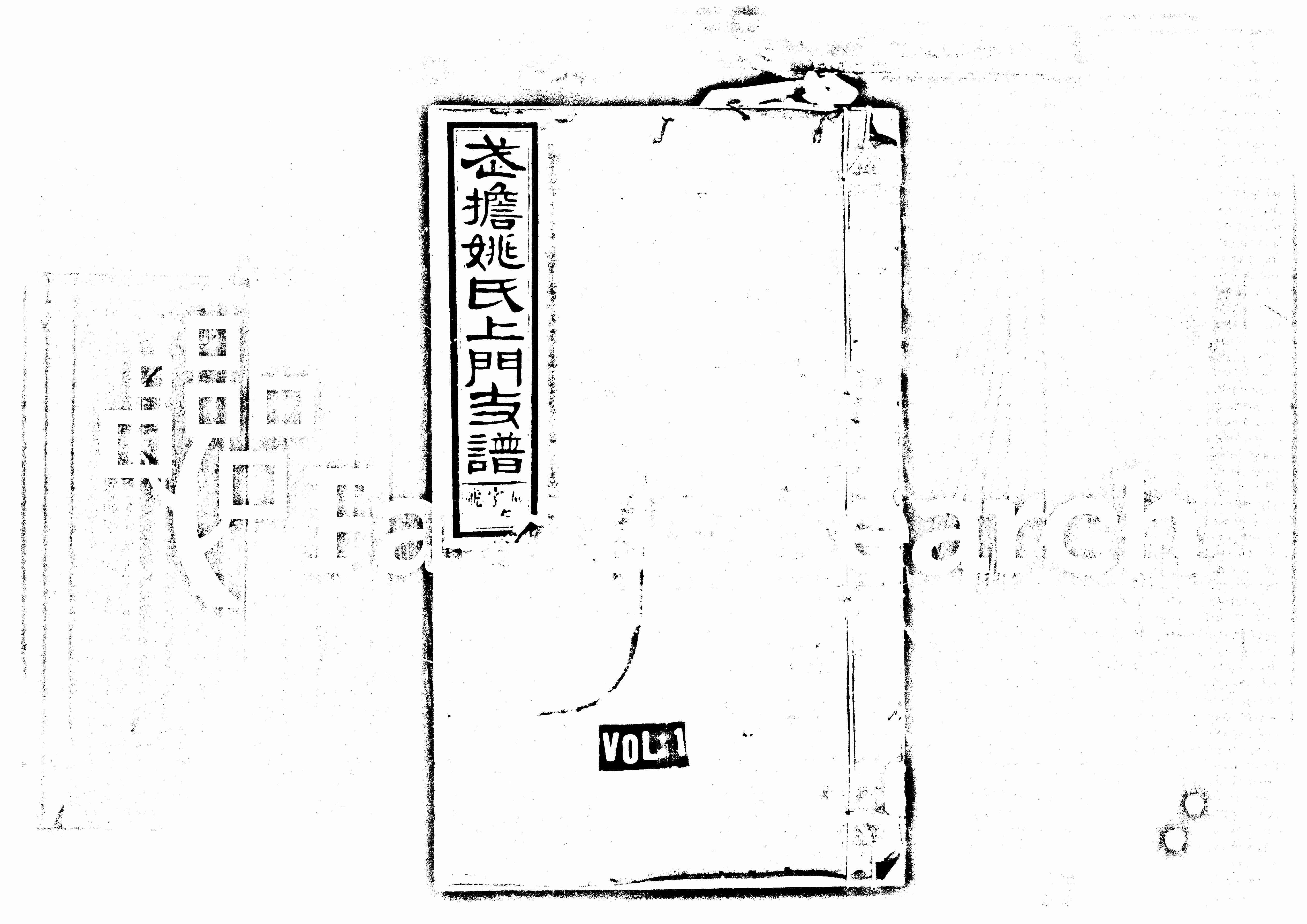 家谱第一张图片