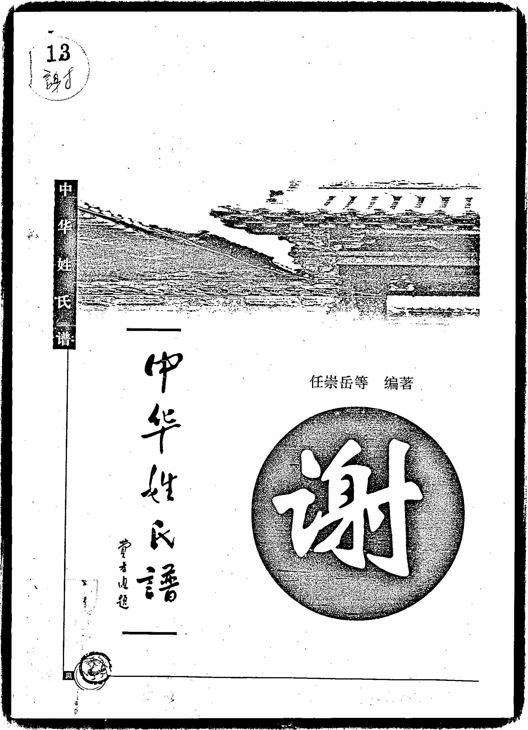 家谱第一张图片