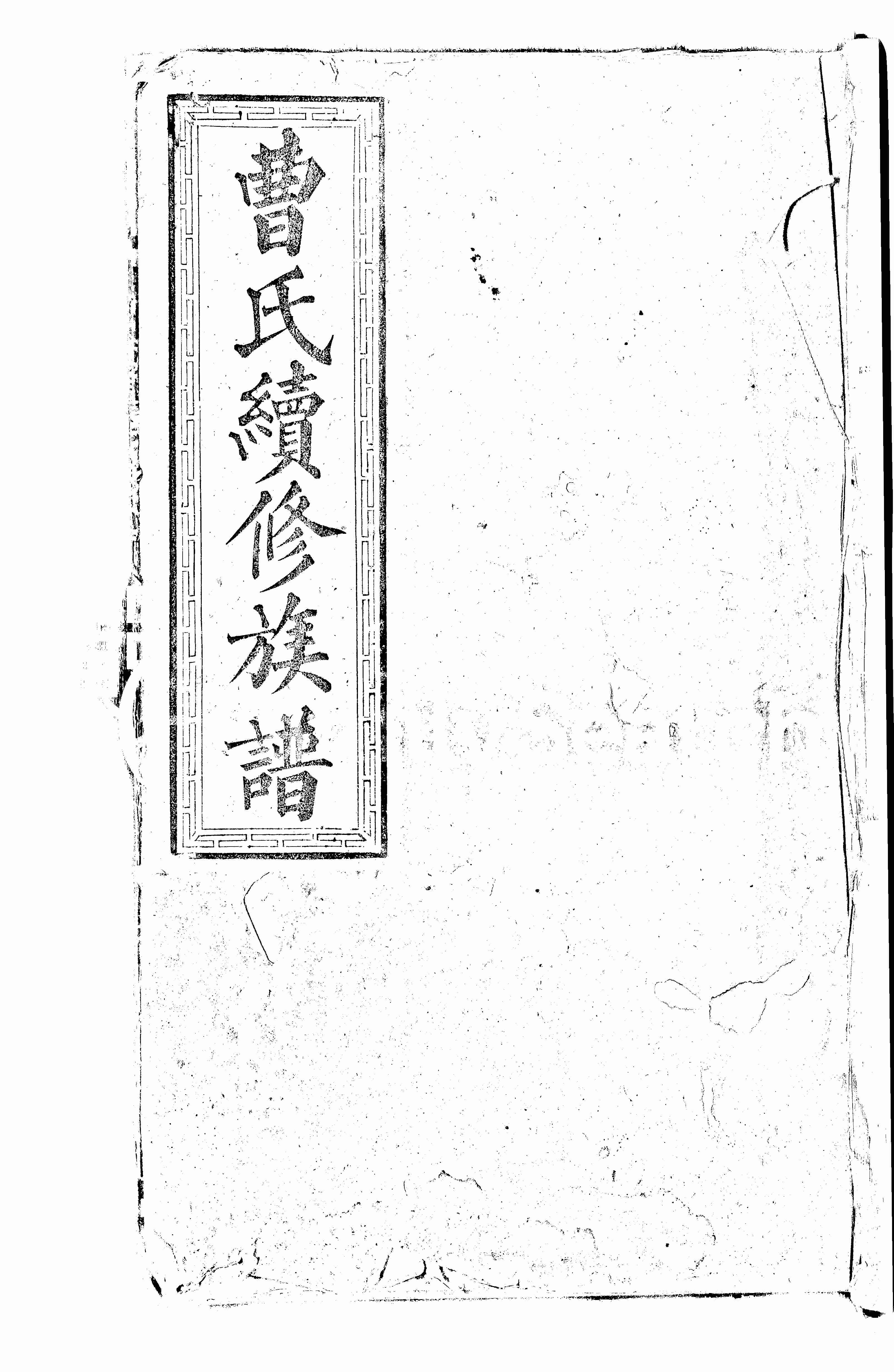 家谱第一张图片