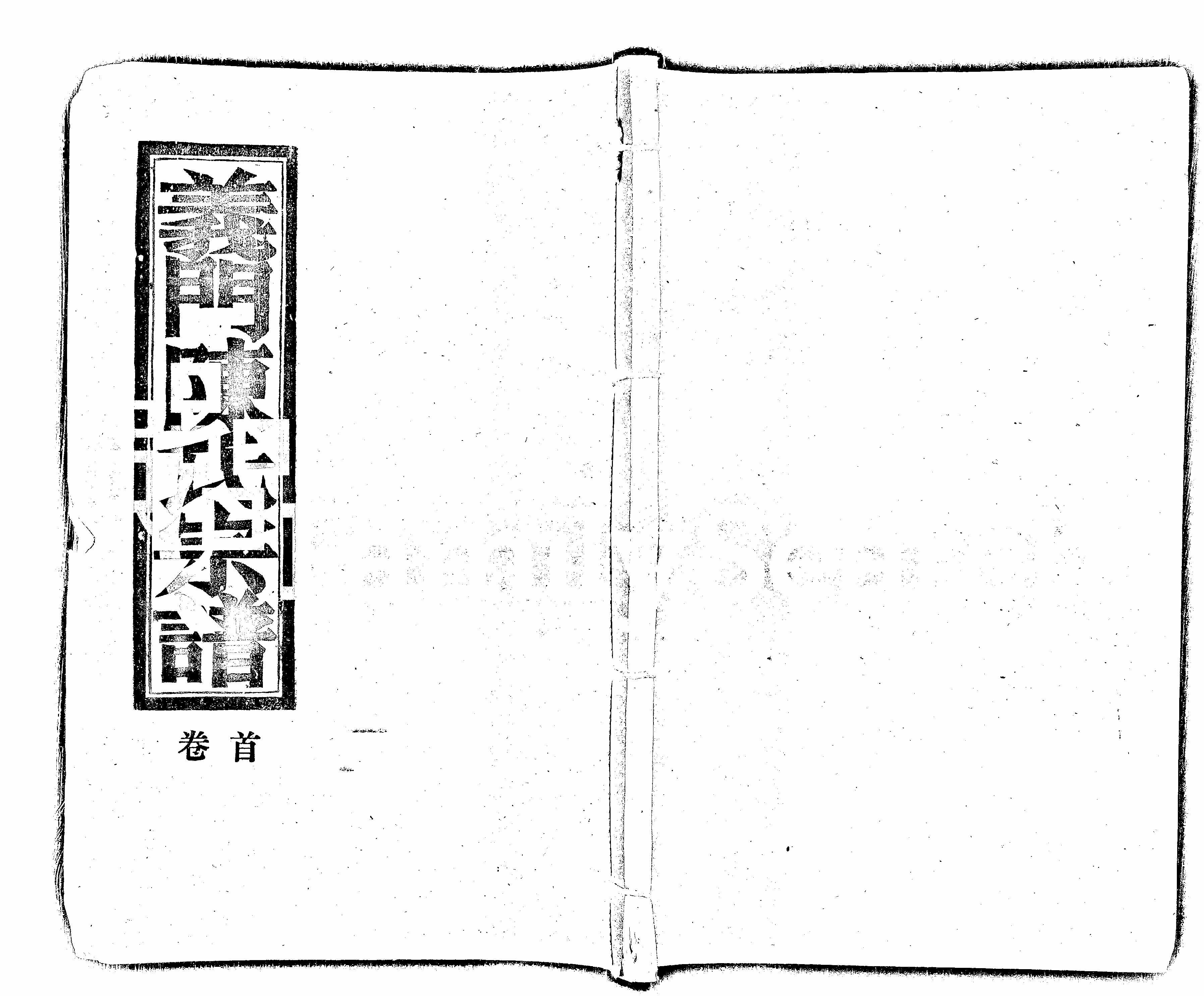 家谱第一张图片