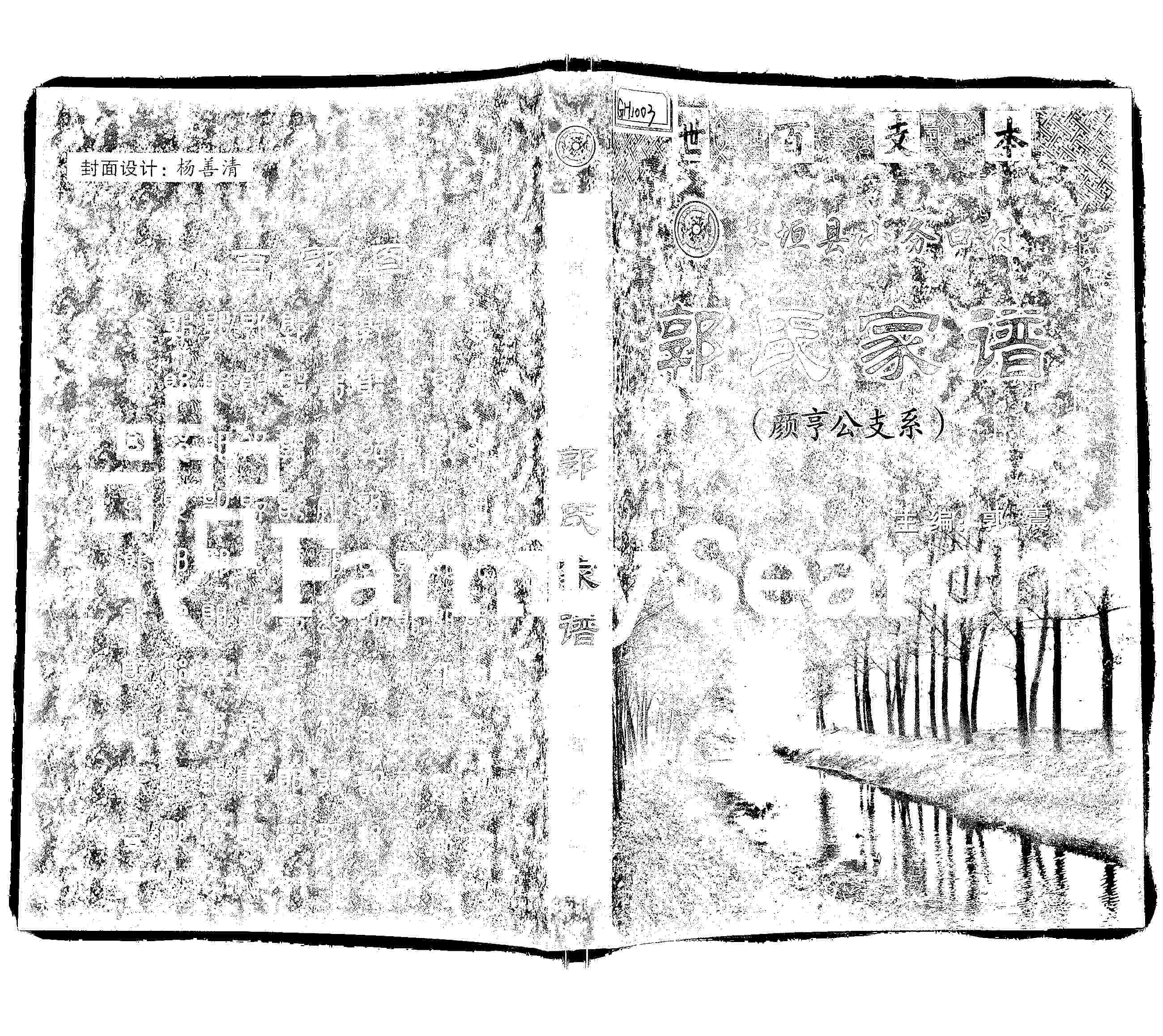 家谱第一张图片