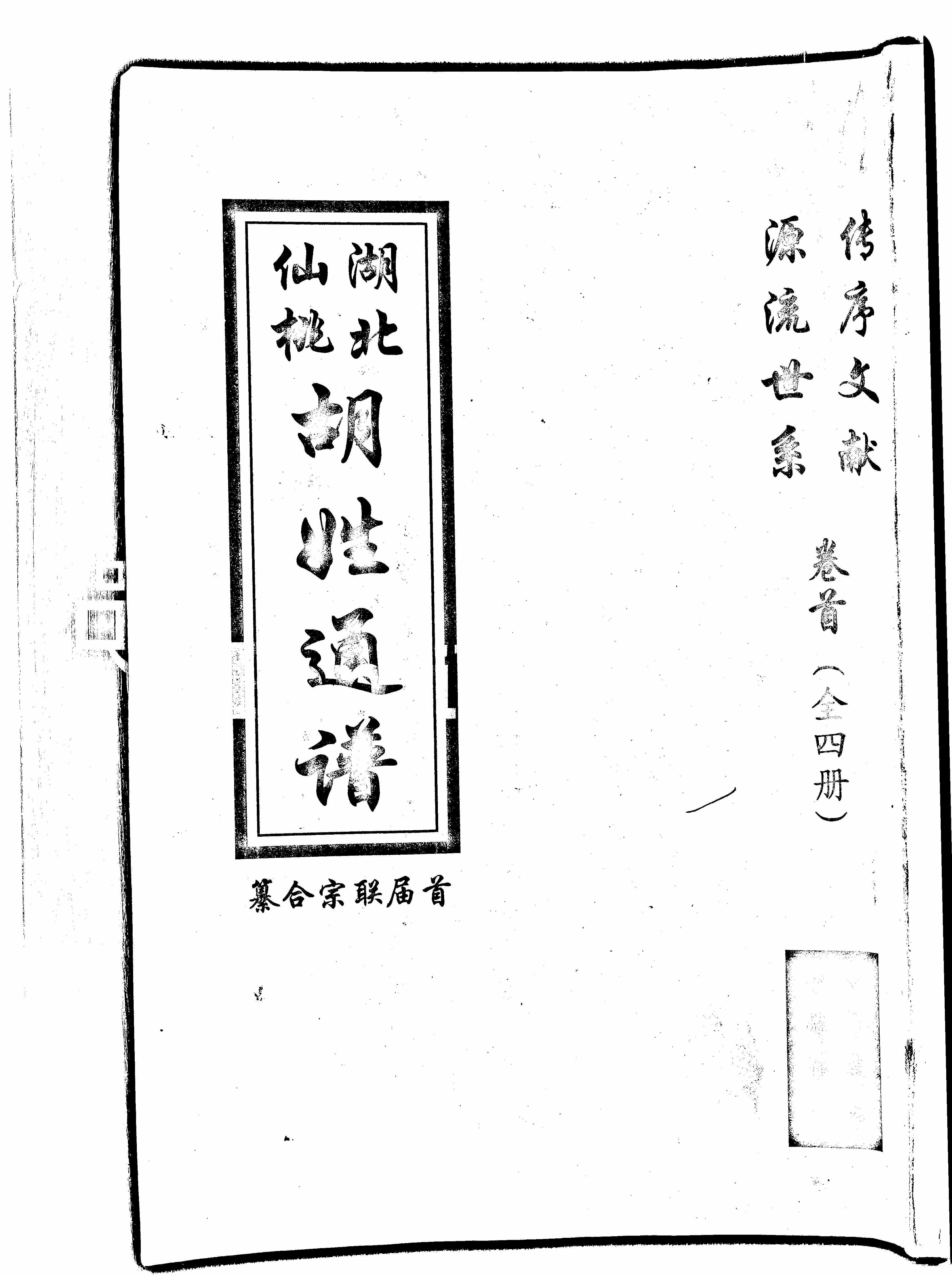 家谱第一张图片