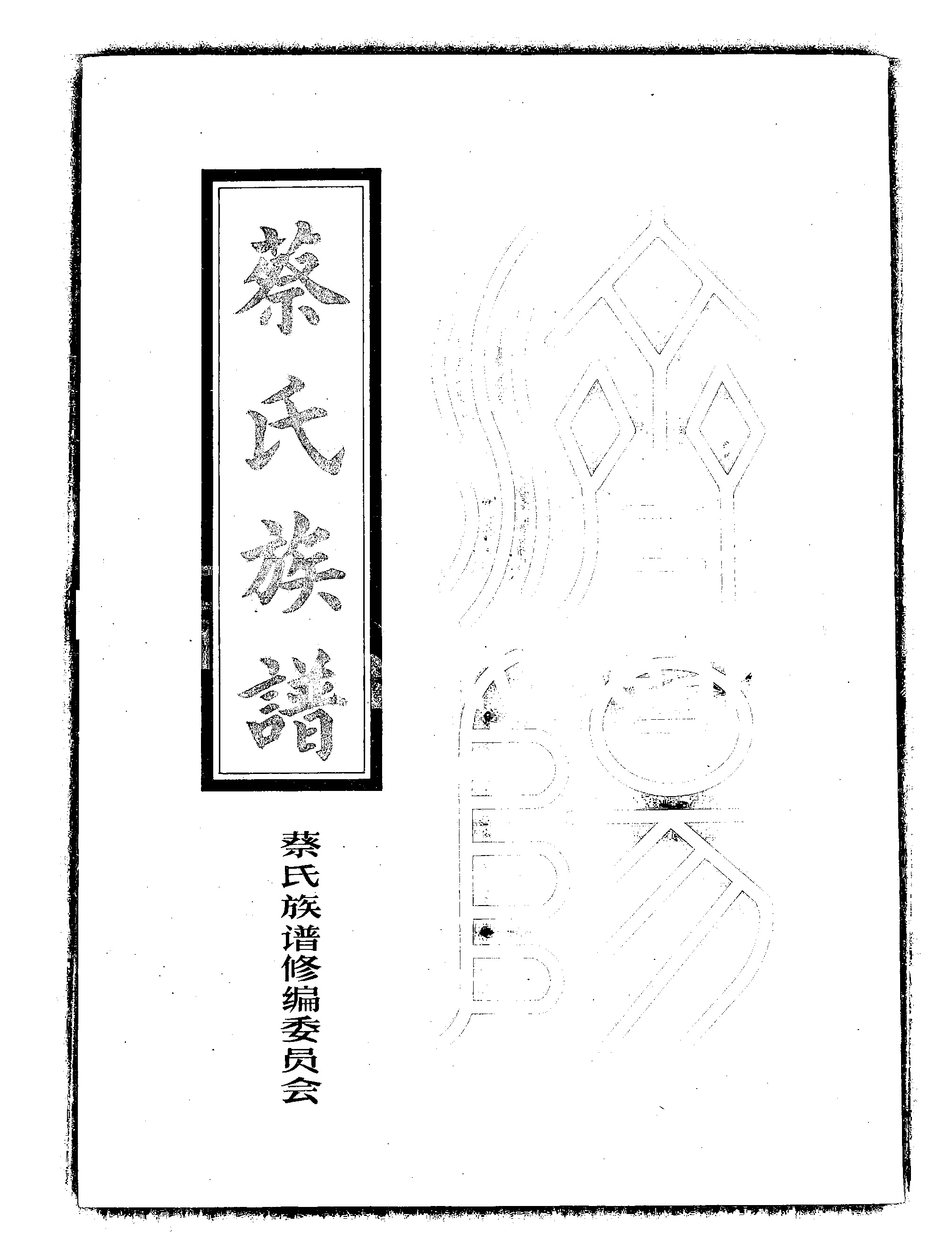 家谱第一张图片