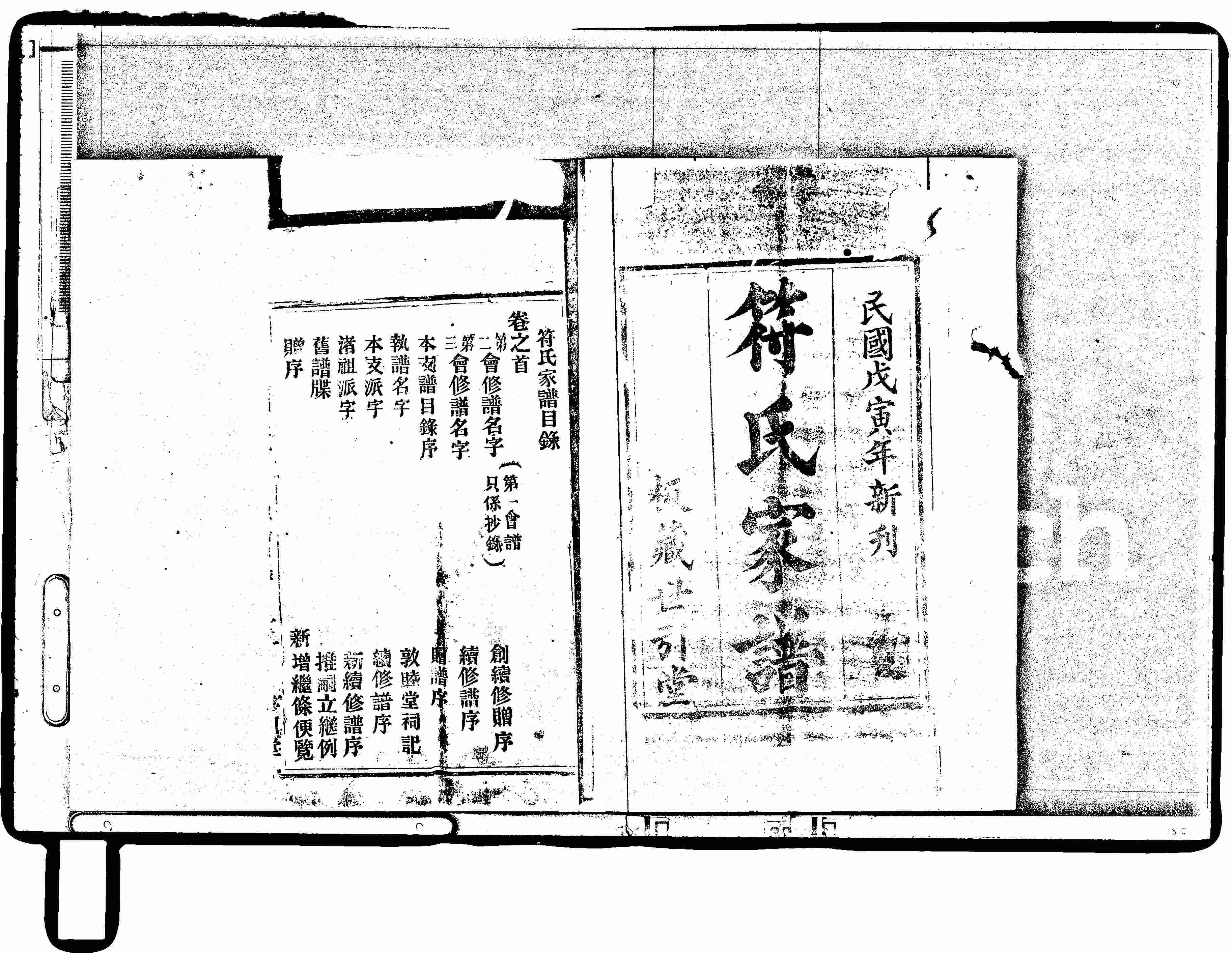 家谱第一张图片