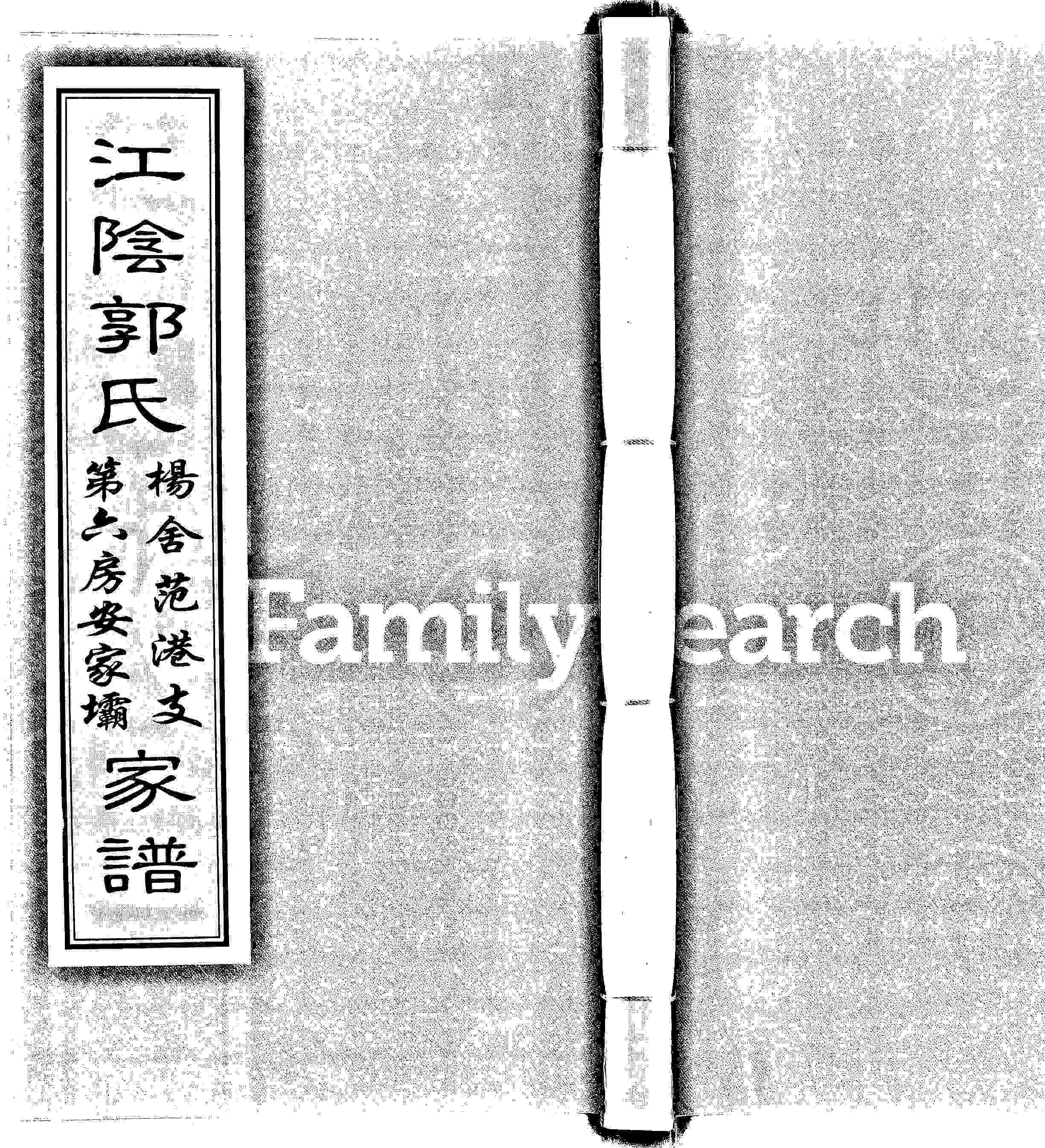 家谱第一张图片