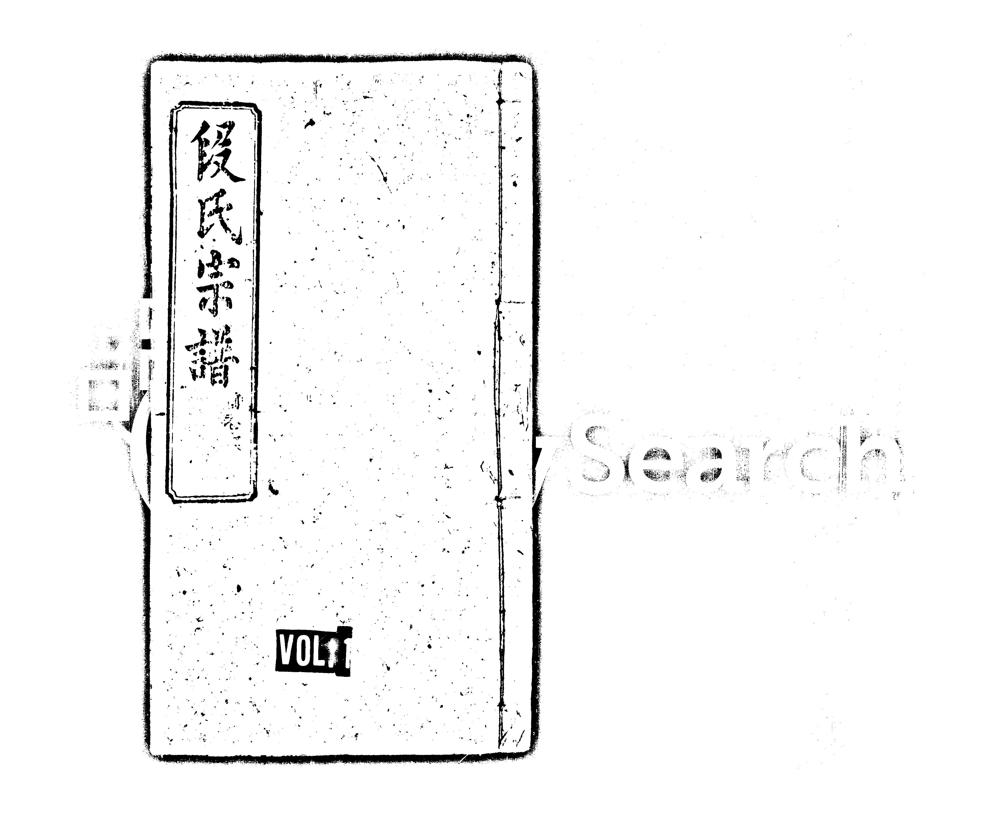 家谱第一张图片