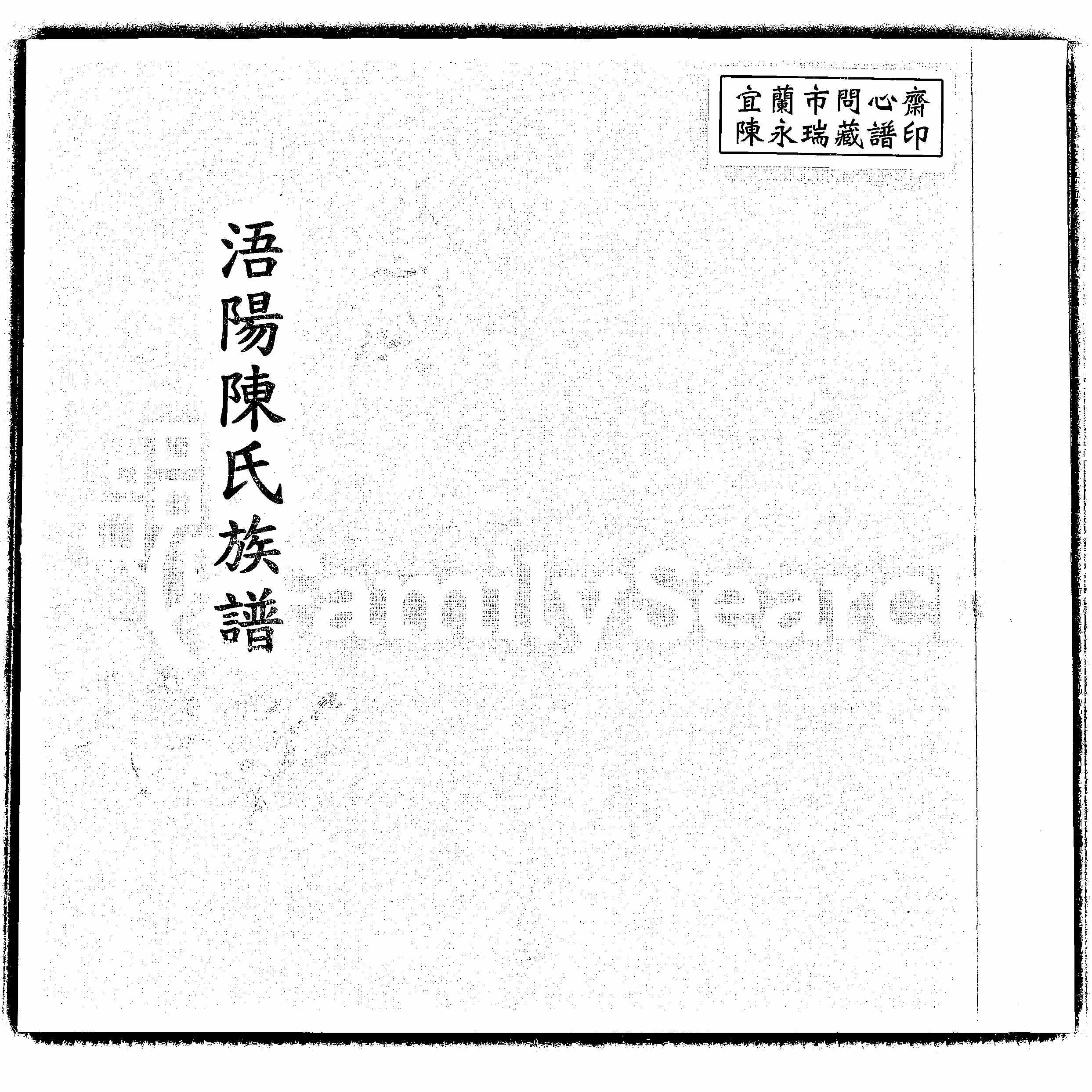 家谱第一张图片