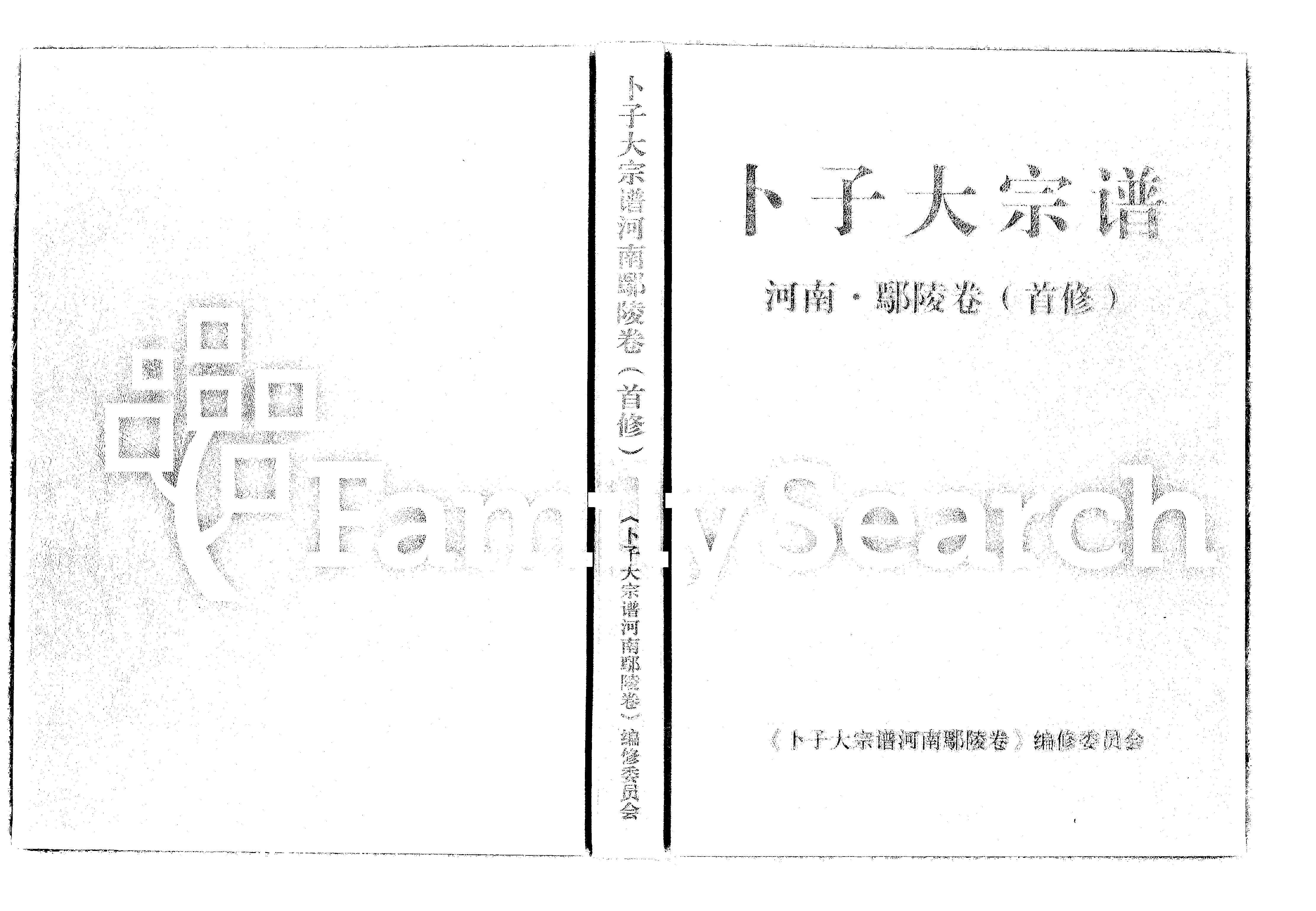 家谱第一张图片