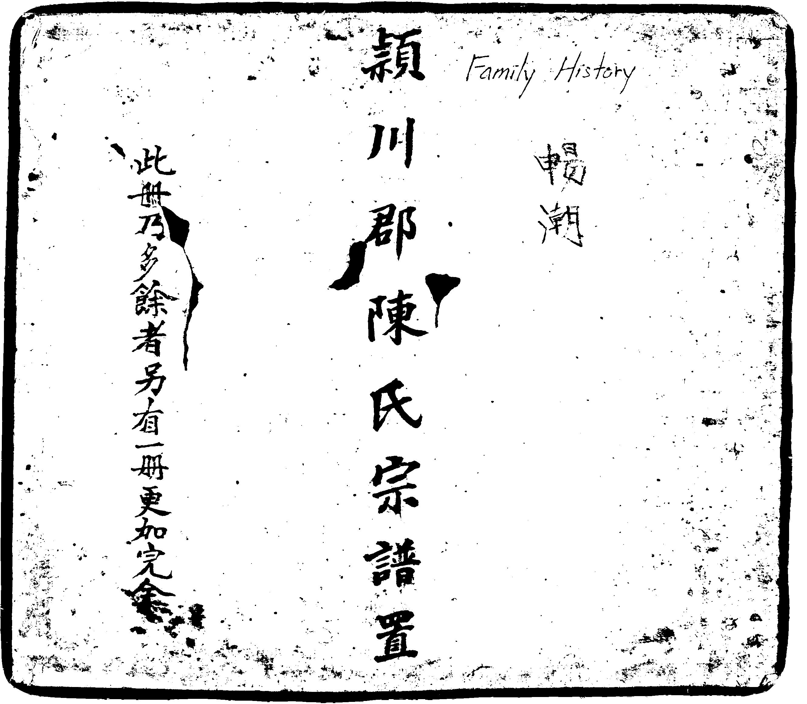 家谱第一张图片