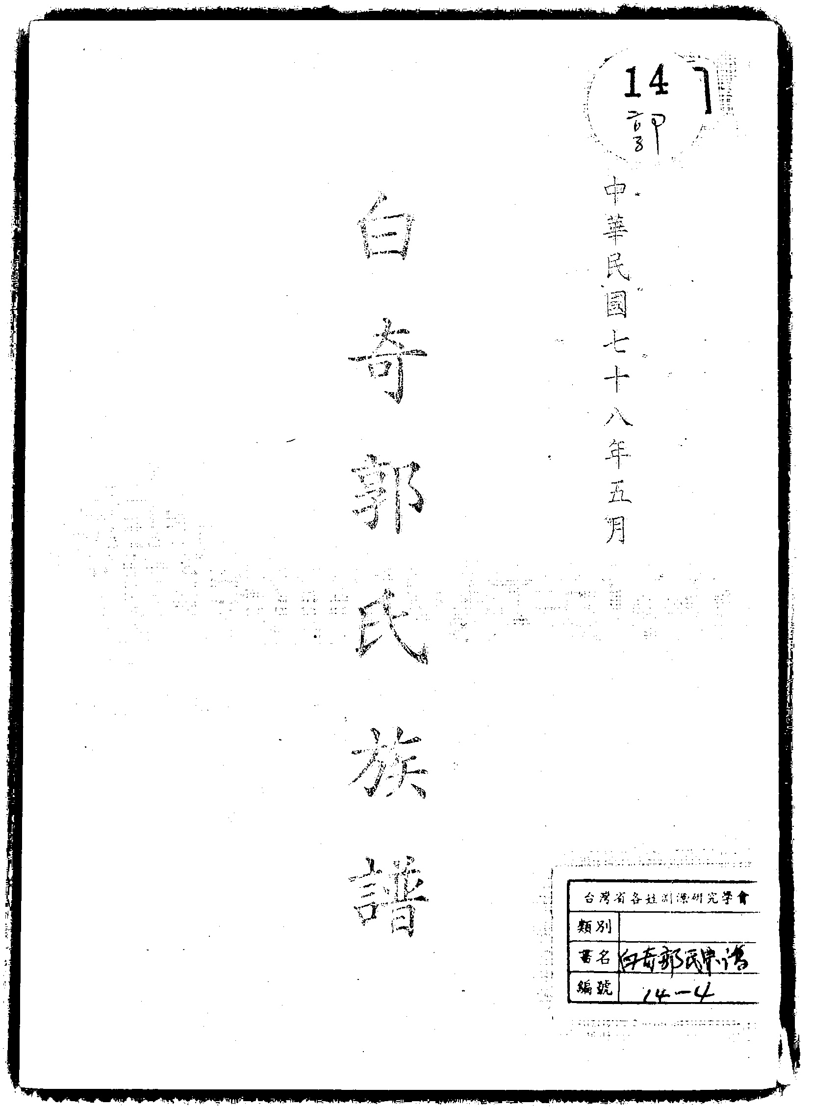 家谱第一张图片