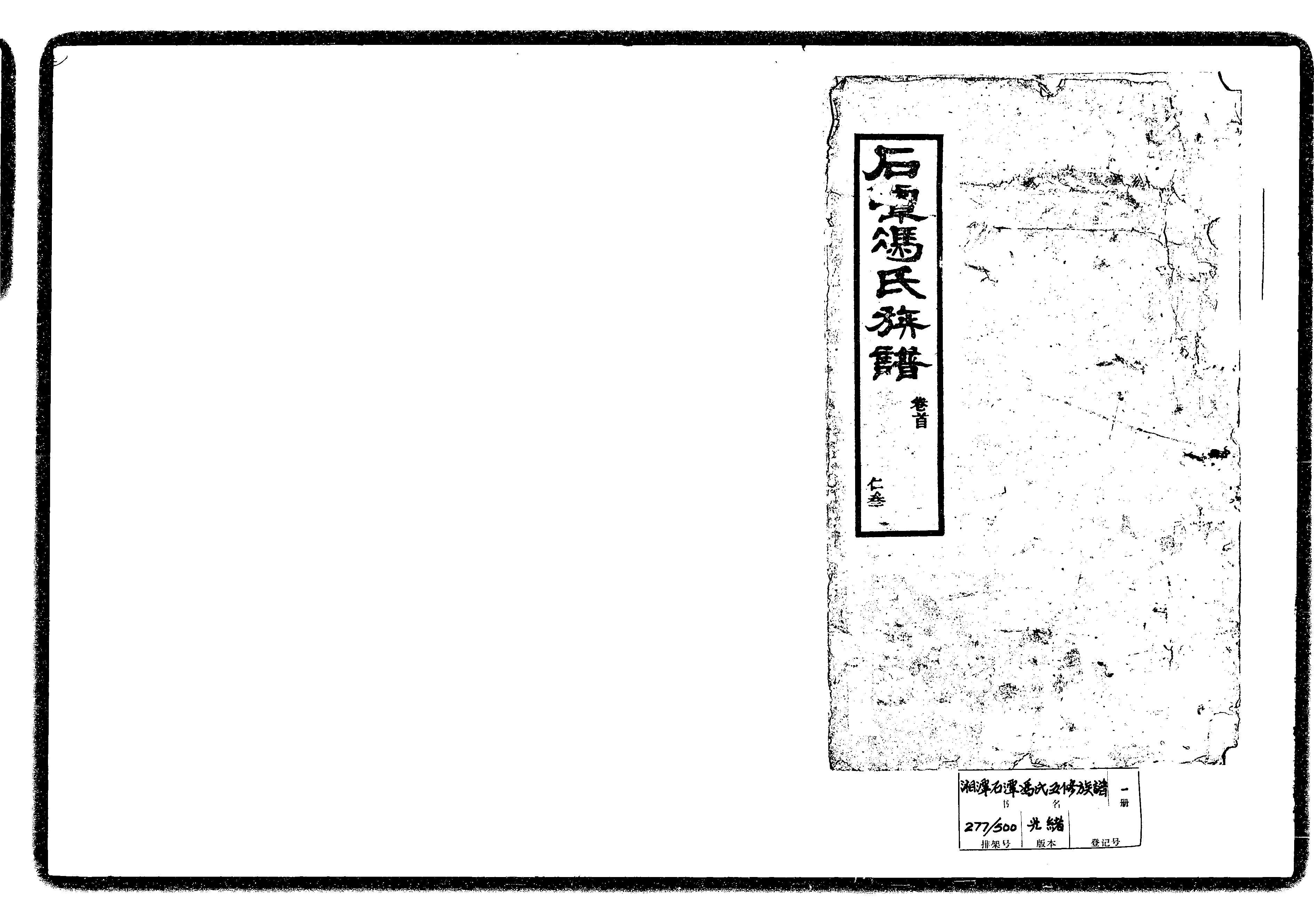 家谱第一张图片