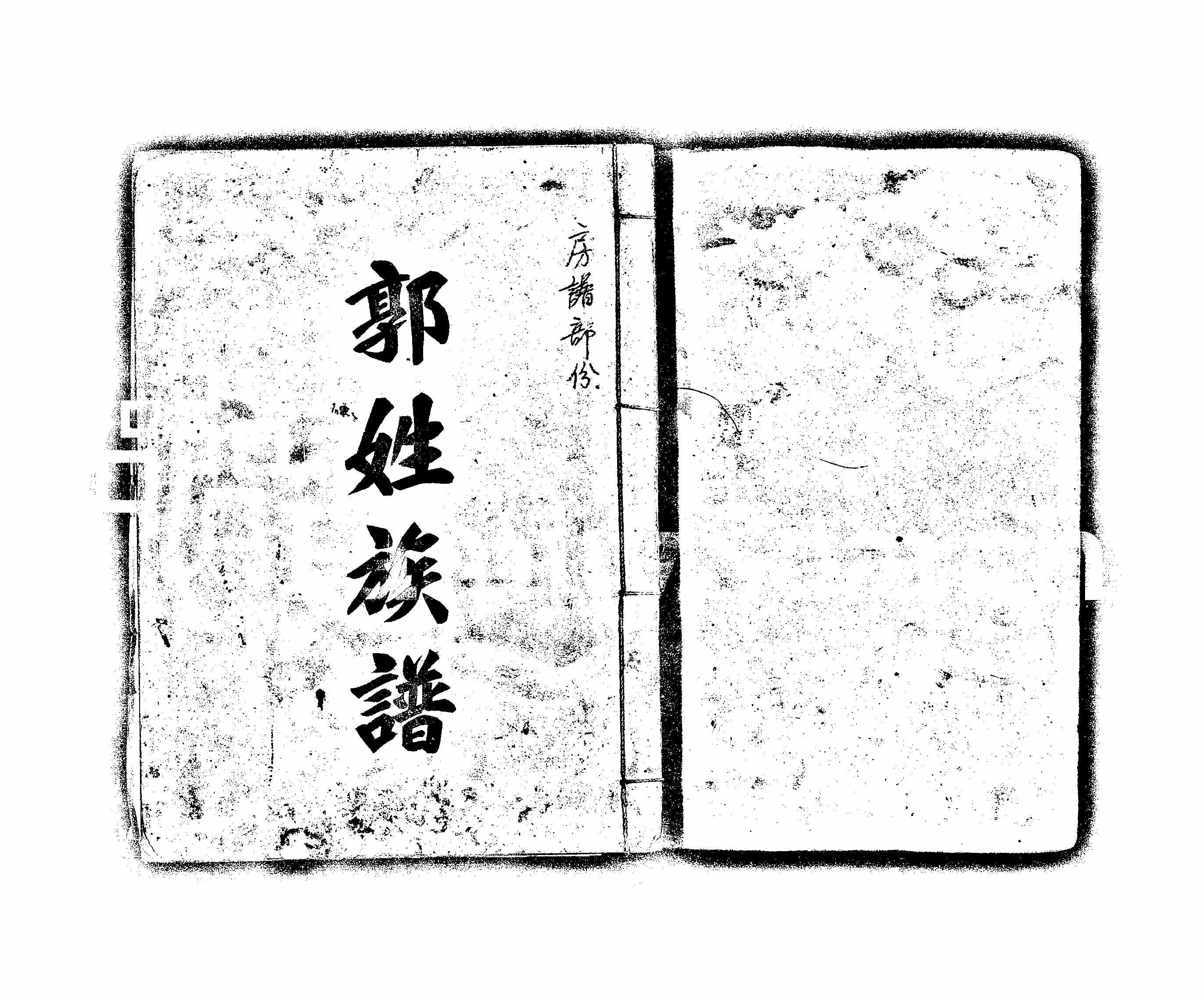 家谱第一张图片