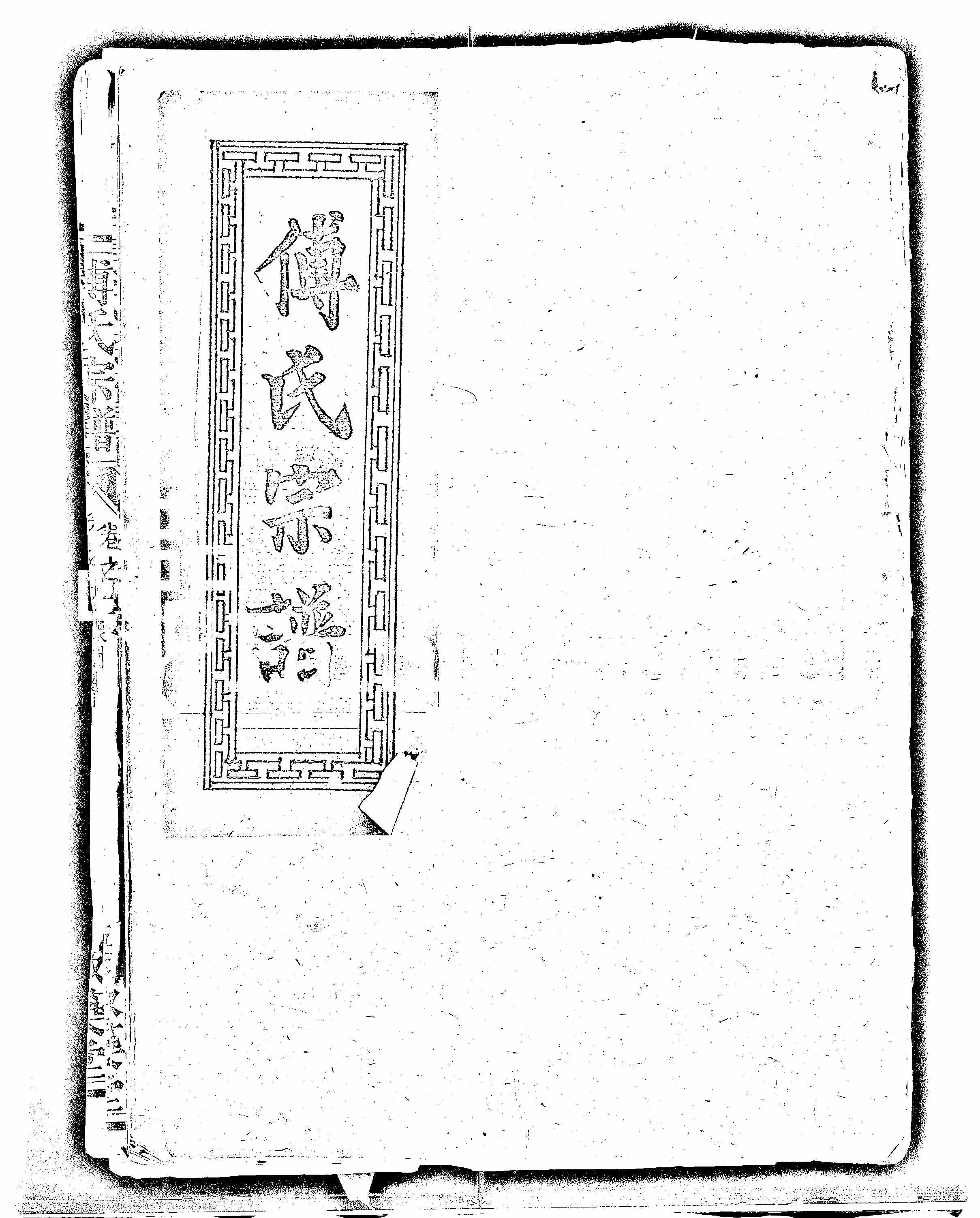 家谱第一张图片