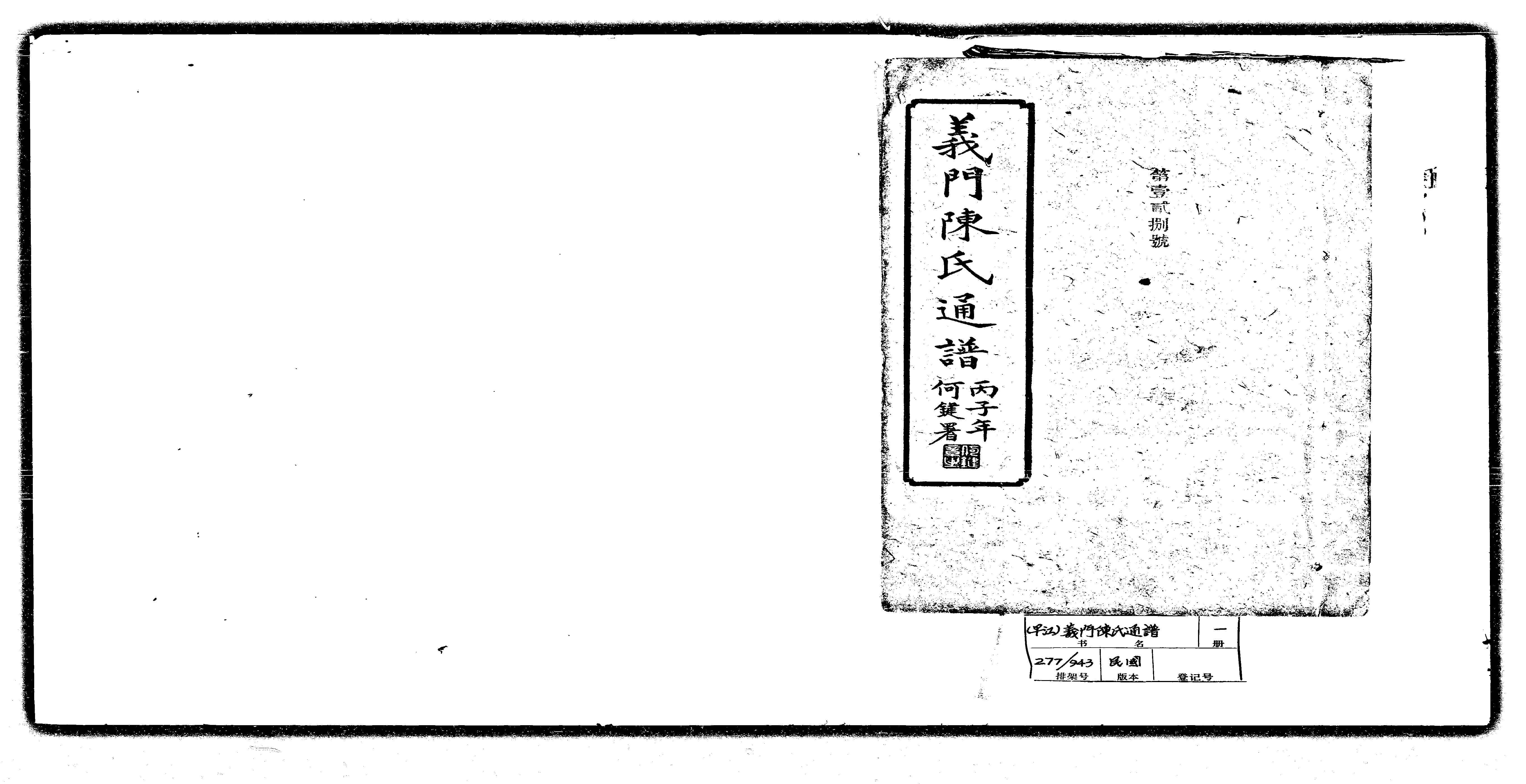 家谱第一张图片