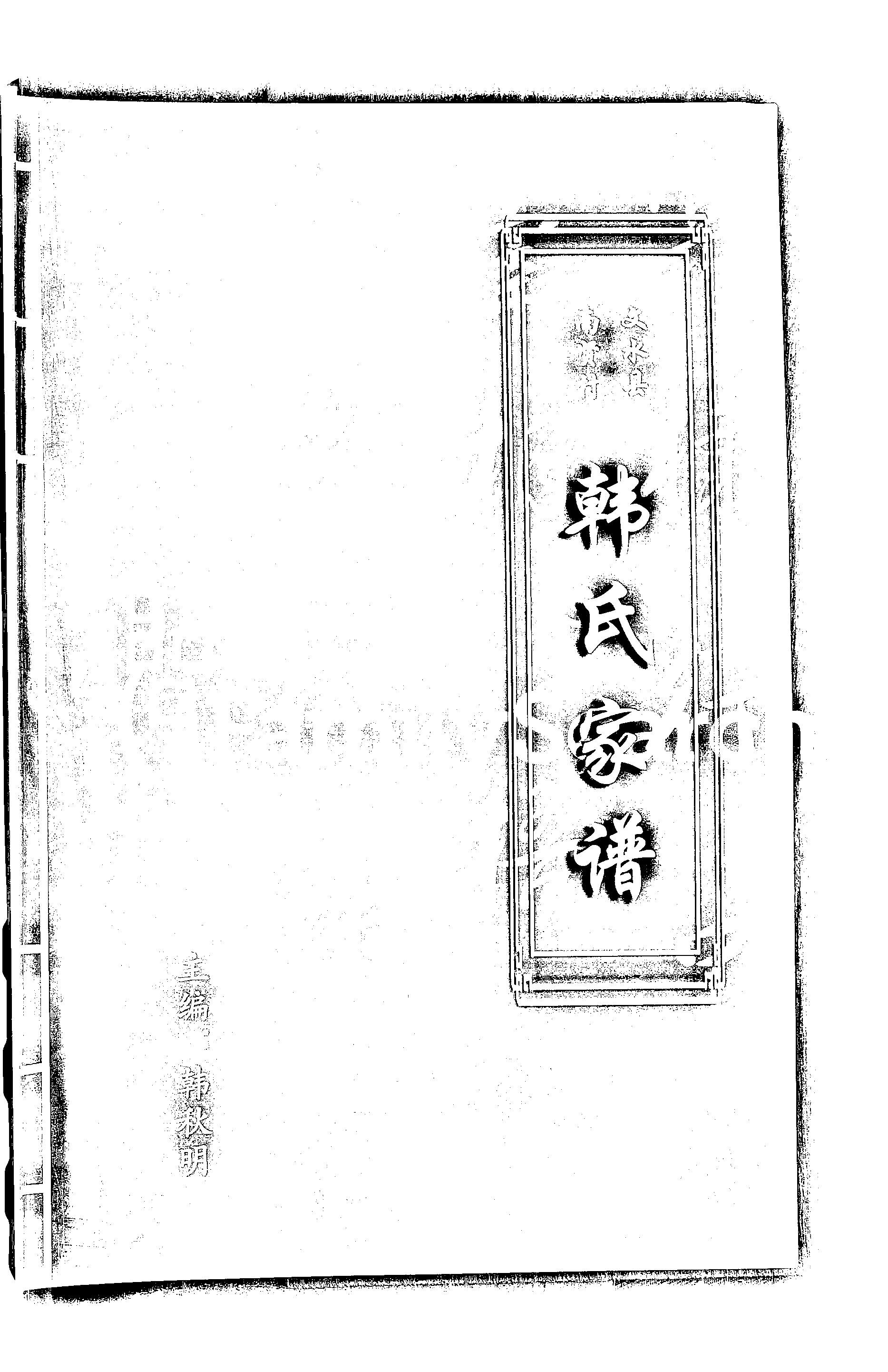 家谱第一张图片