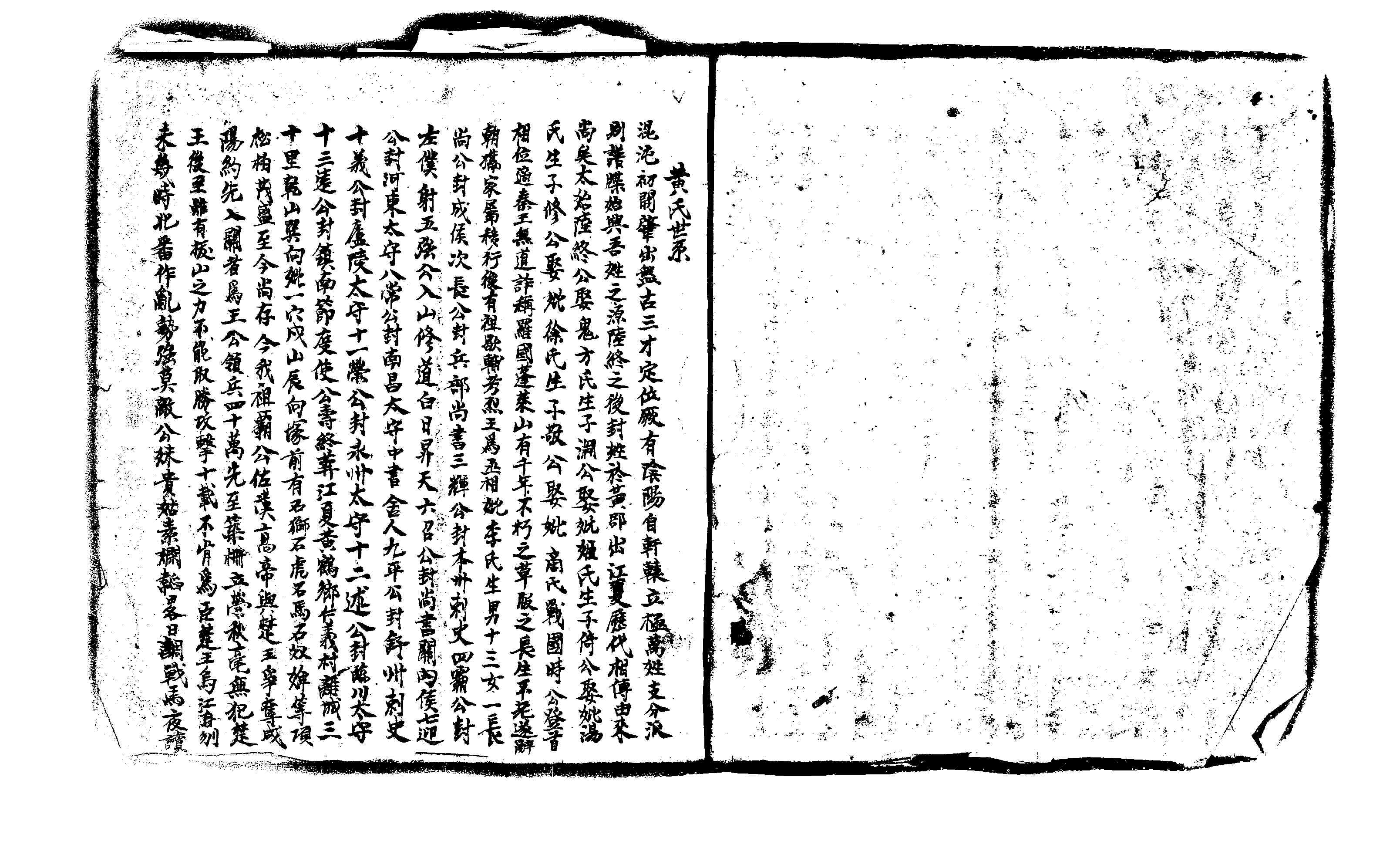 家谱第一张图片