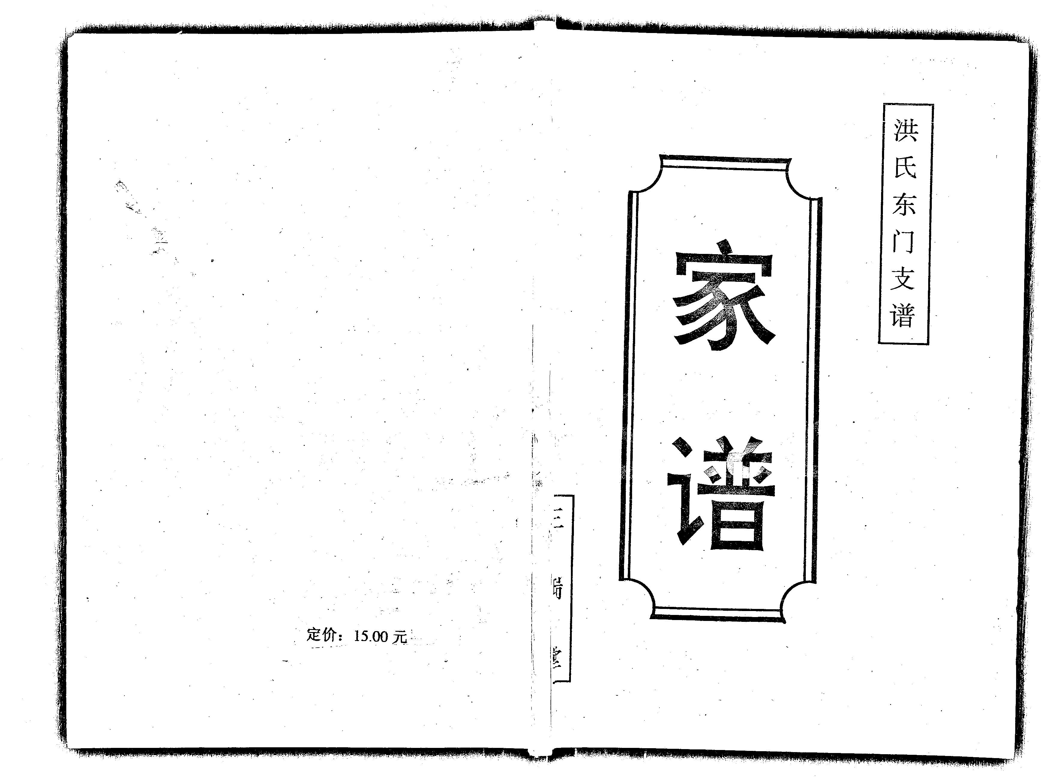 家谱第一张图片