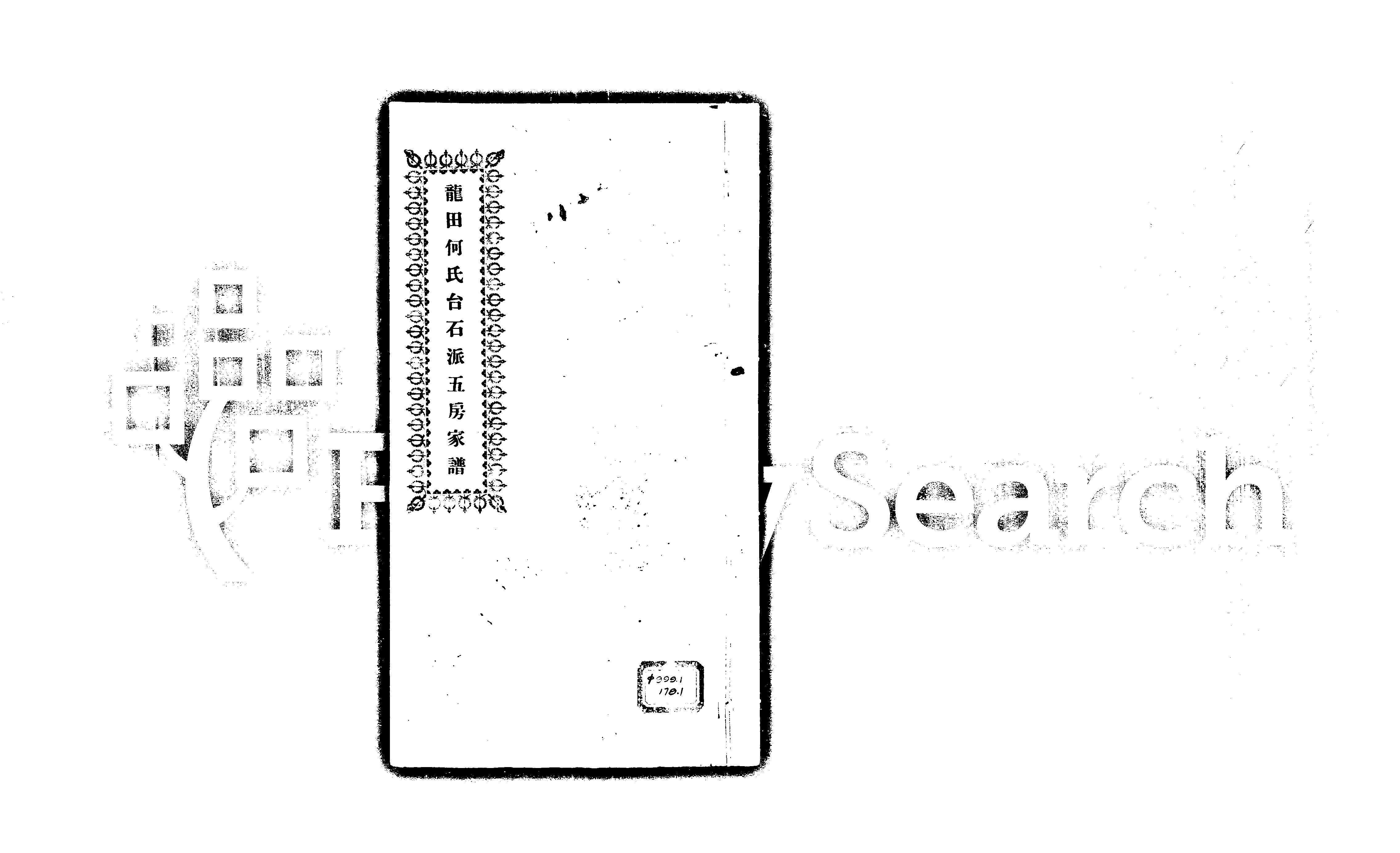 家谱第一张图片