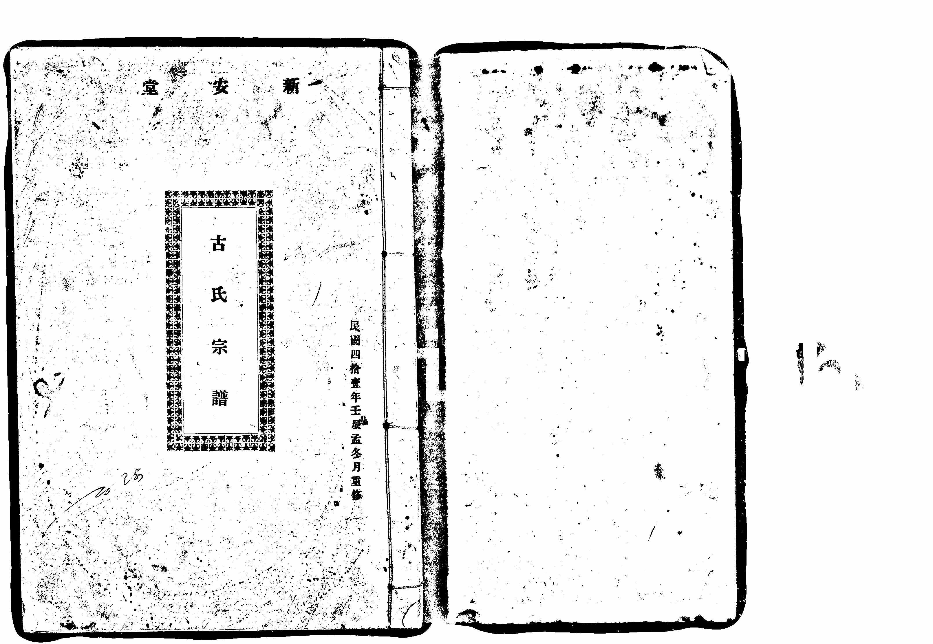 家谱第一张图片