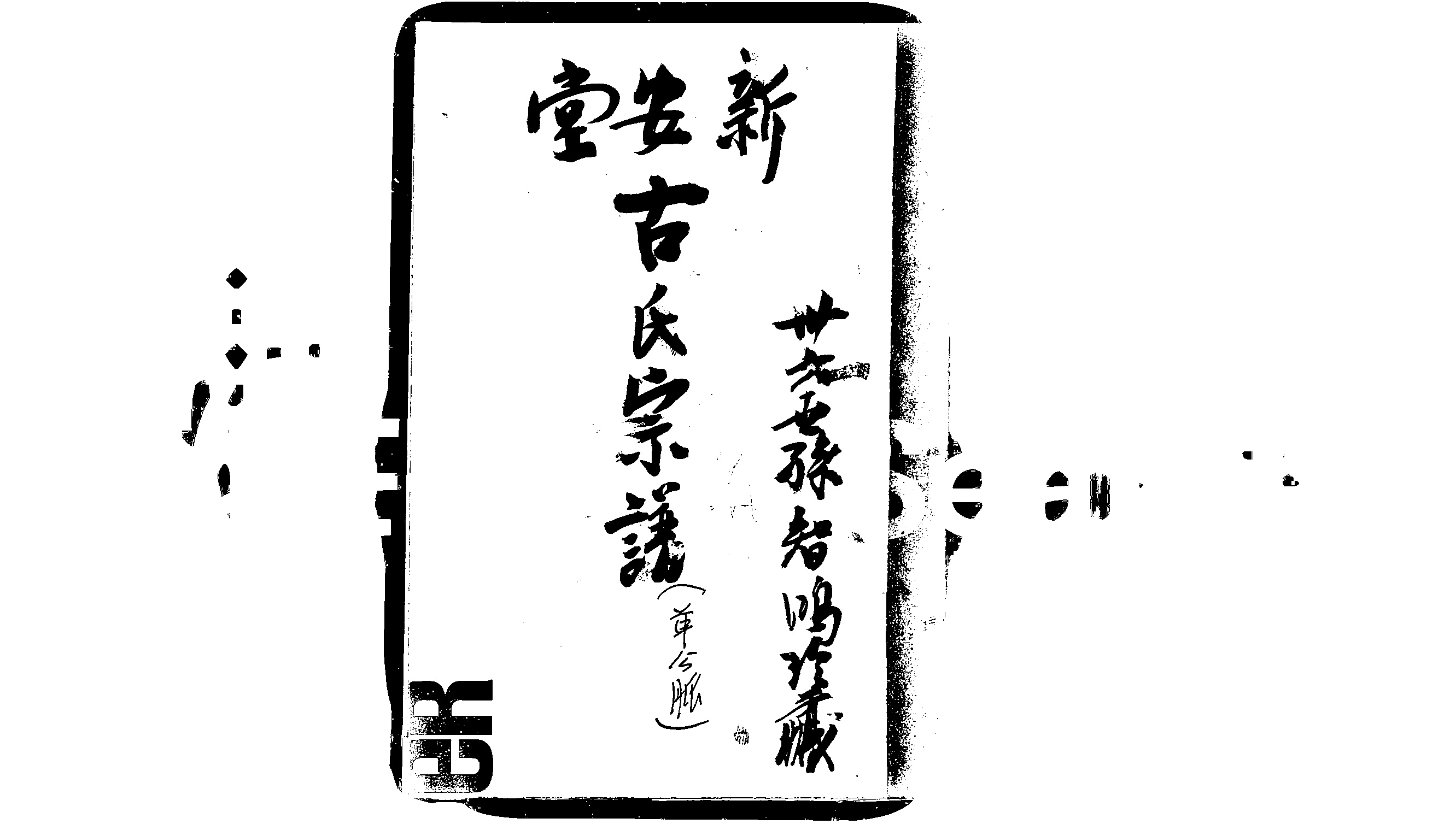 家谱第一张图片