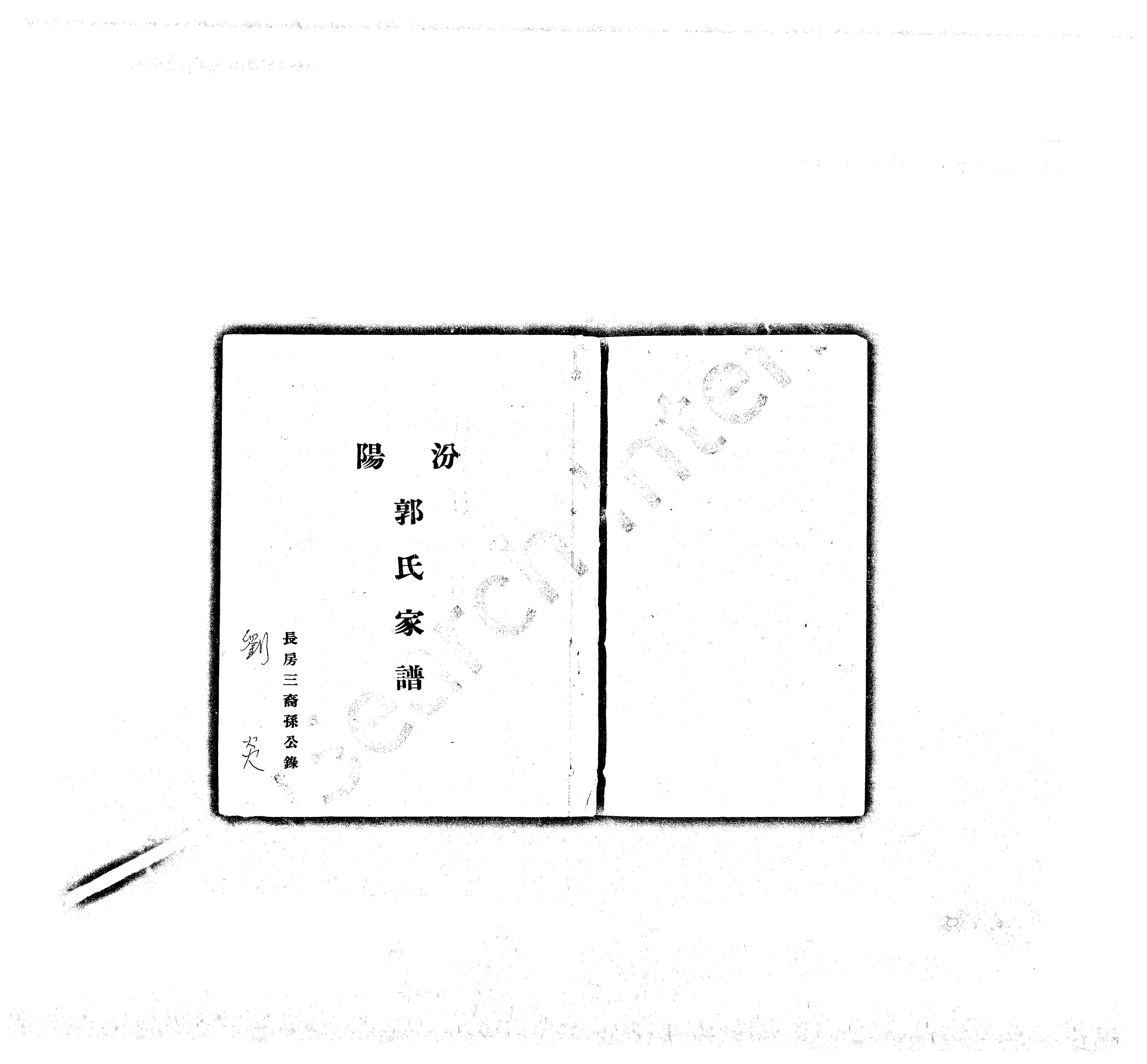家谱第一张图片