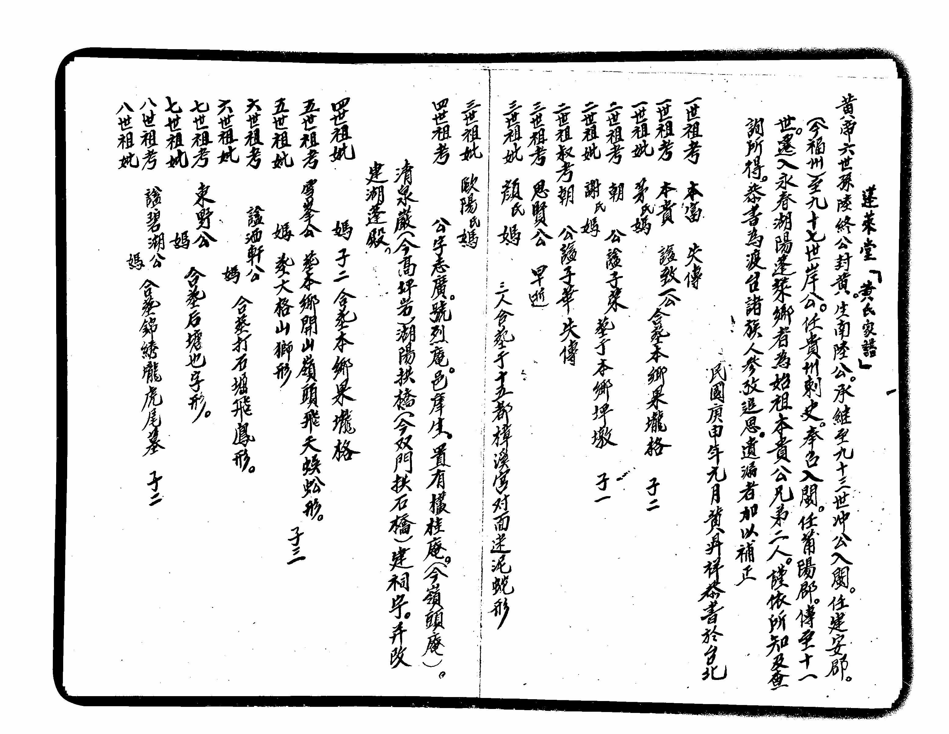 家谱第一张图片